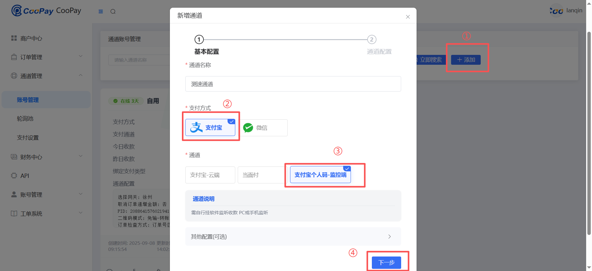 二维码模式-步骤一