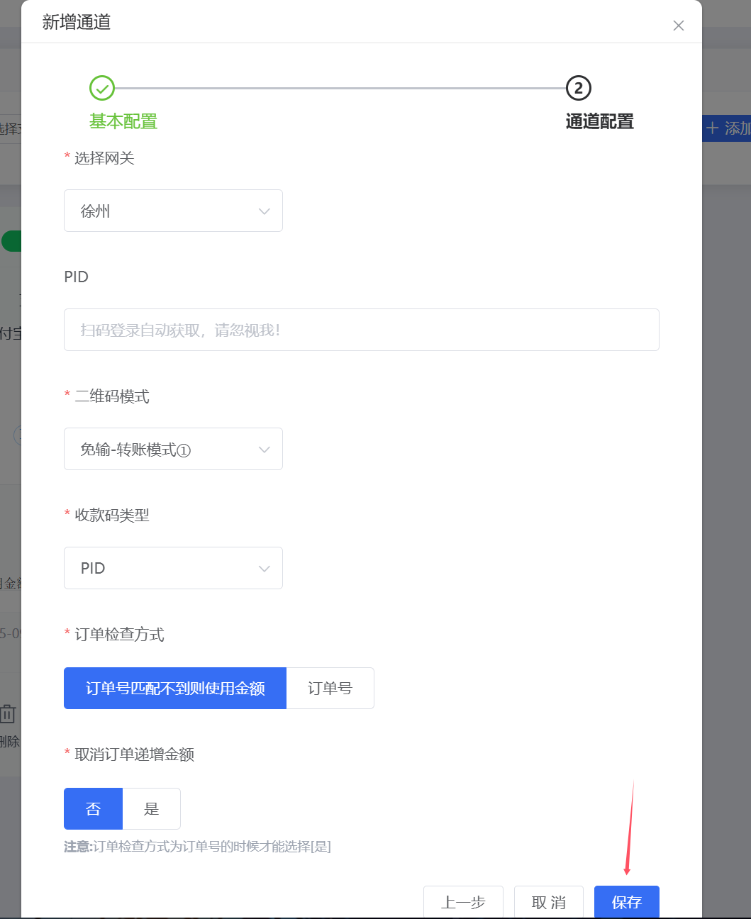 二维码模式-步骤二