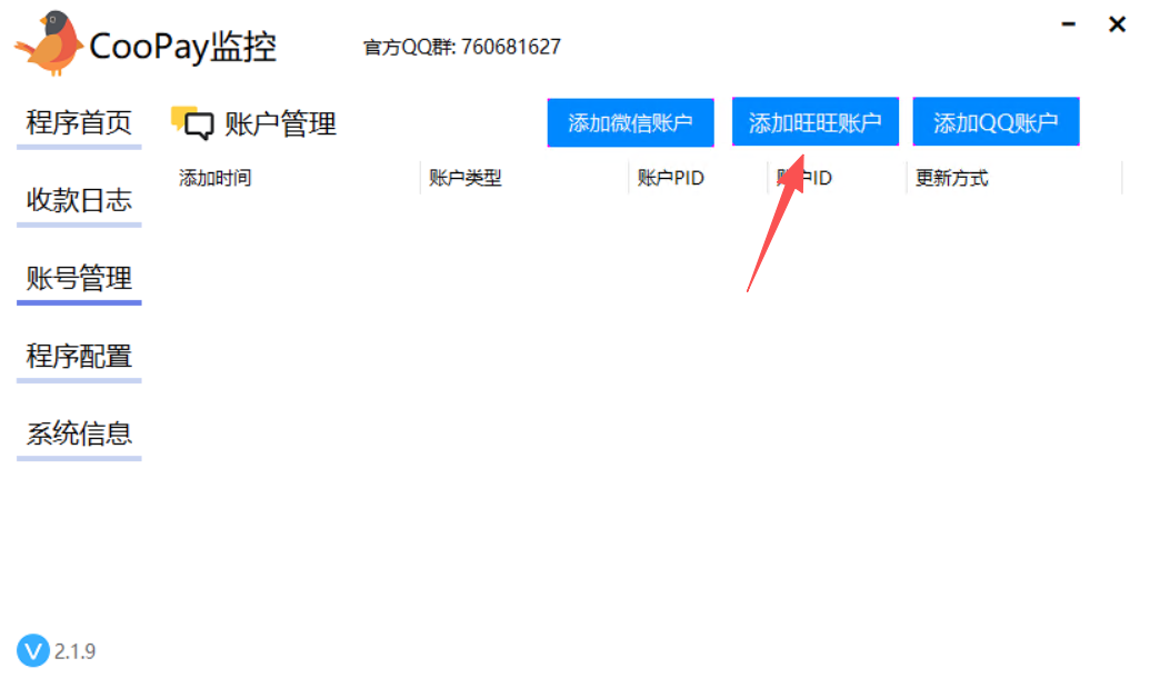 添加旺旺账户