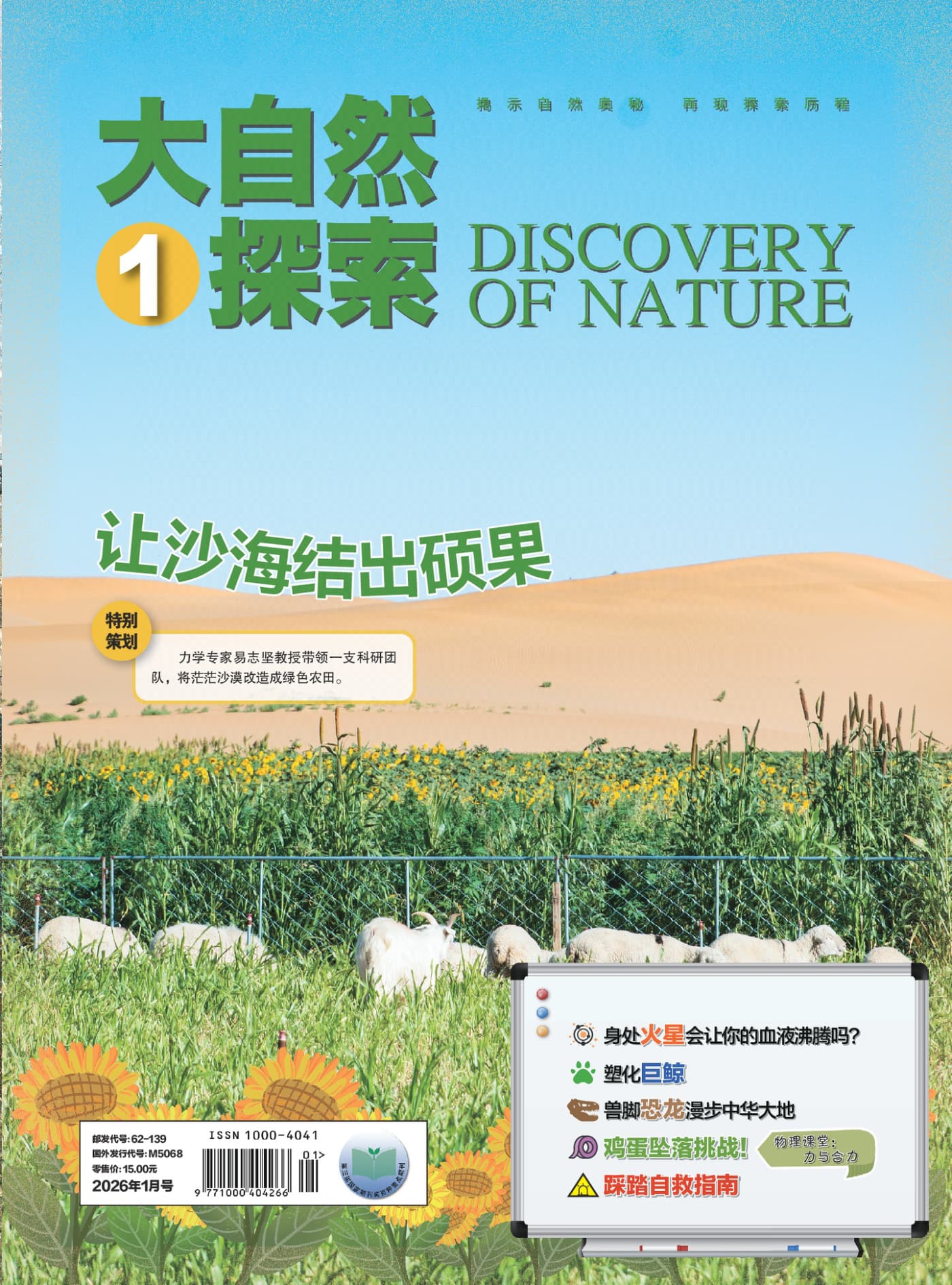 大自然探索 2026年1月 PDF