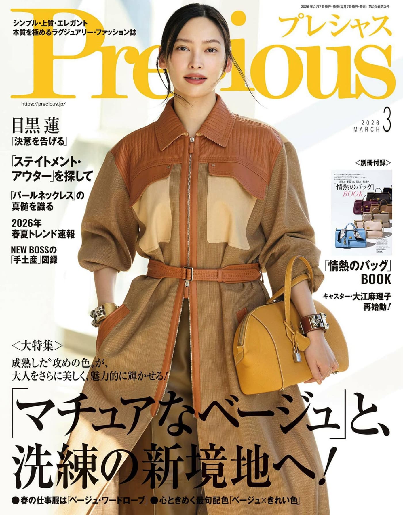 Precious 2026年3月 PDF