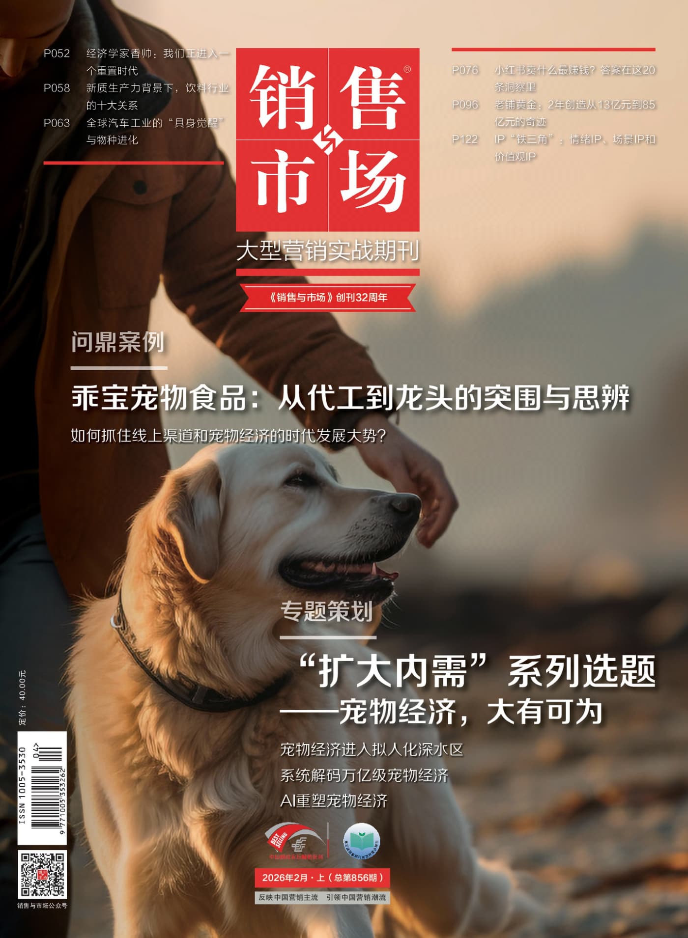 销售与市场 2026年2月 PDF