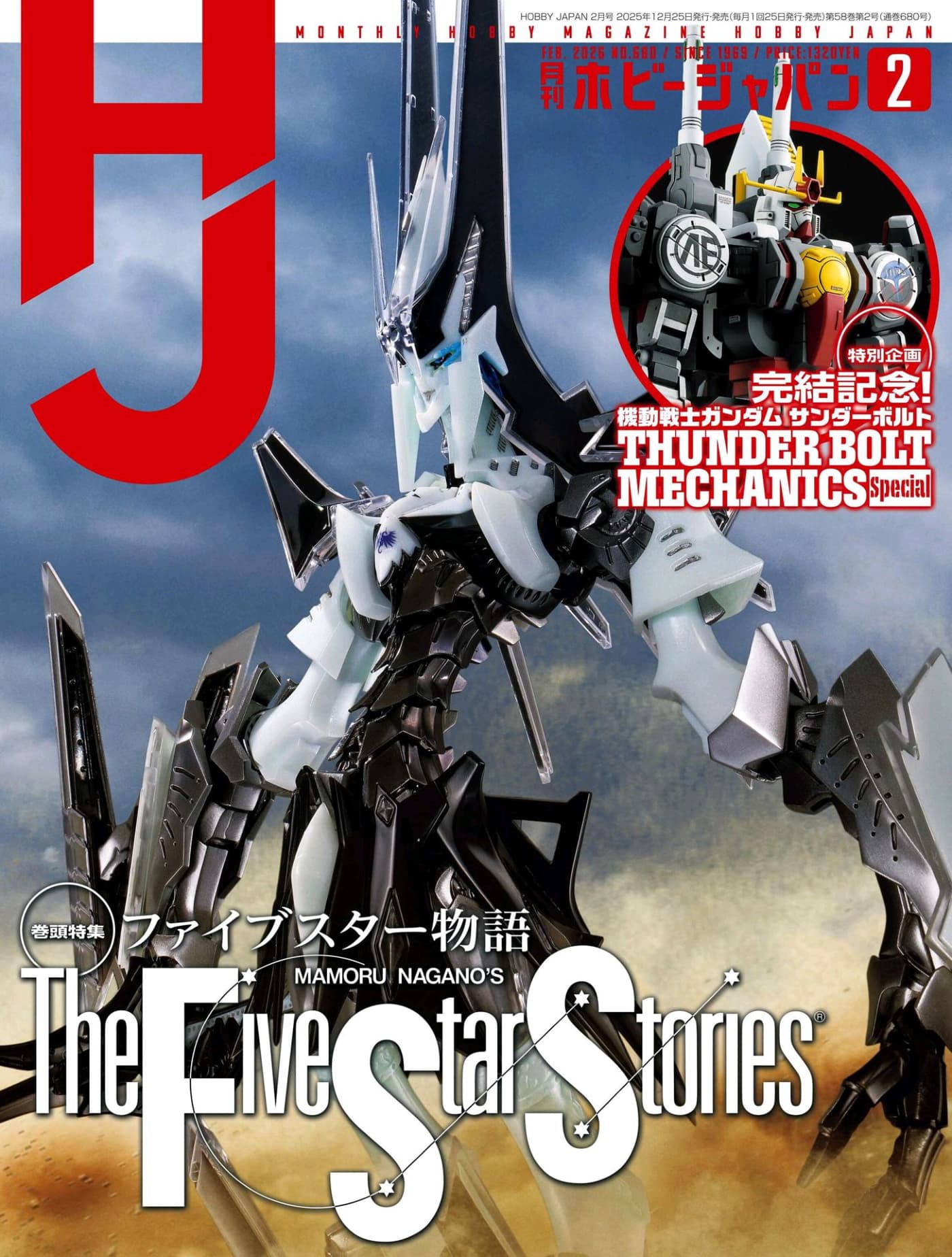 HOBBY Japan 2026年2月 PDF