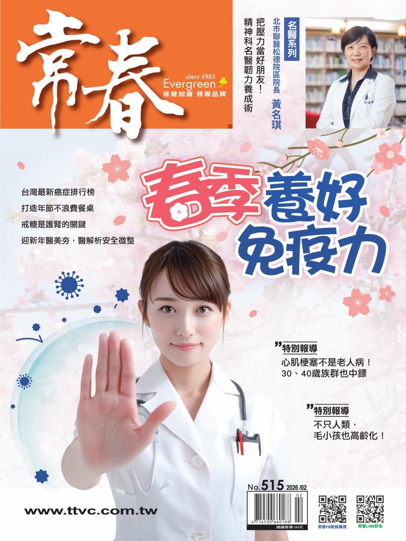 常春月刊 2026年2月 PDF