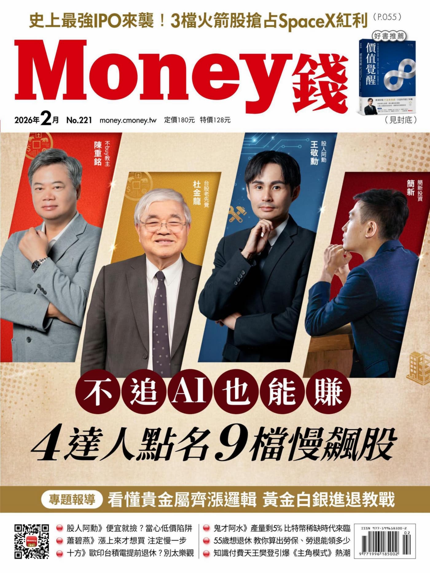 Money錢 2026年2月 PDF