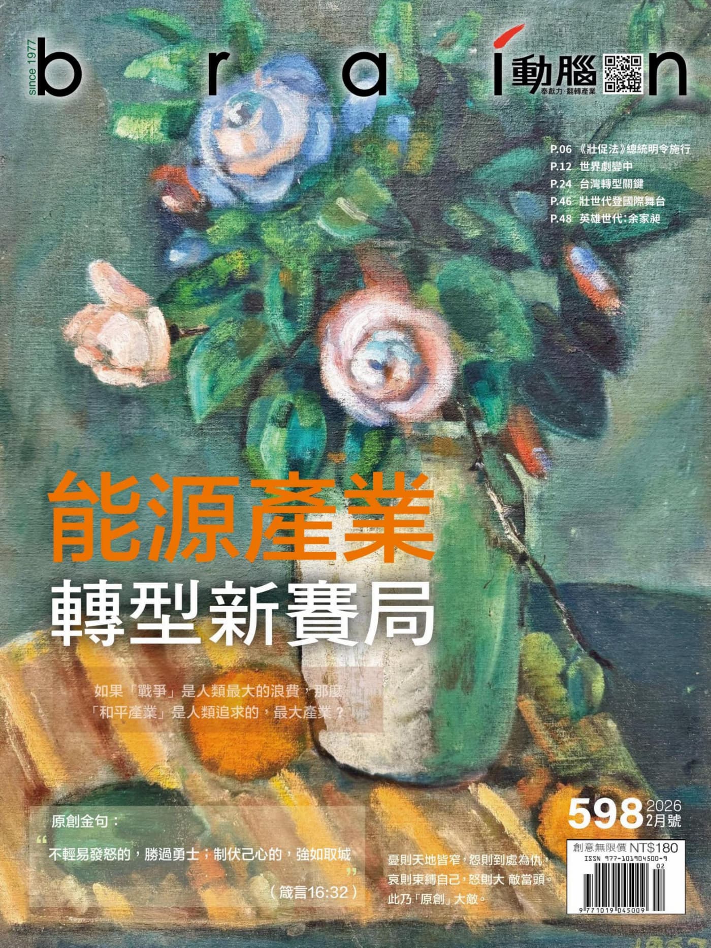 動腦雜誌 2026年2月 PDF