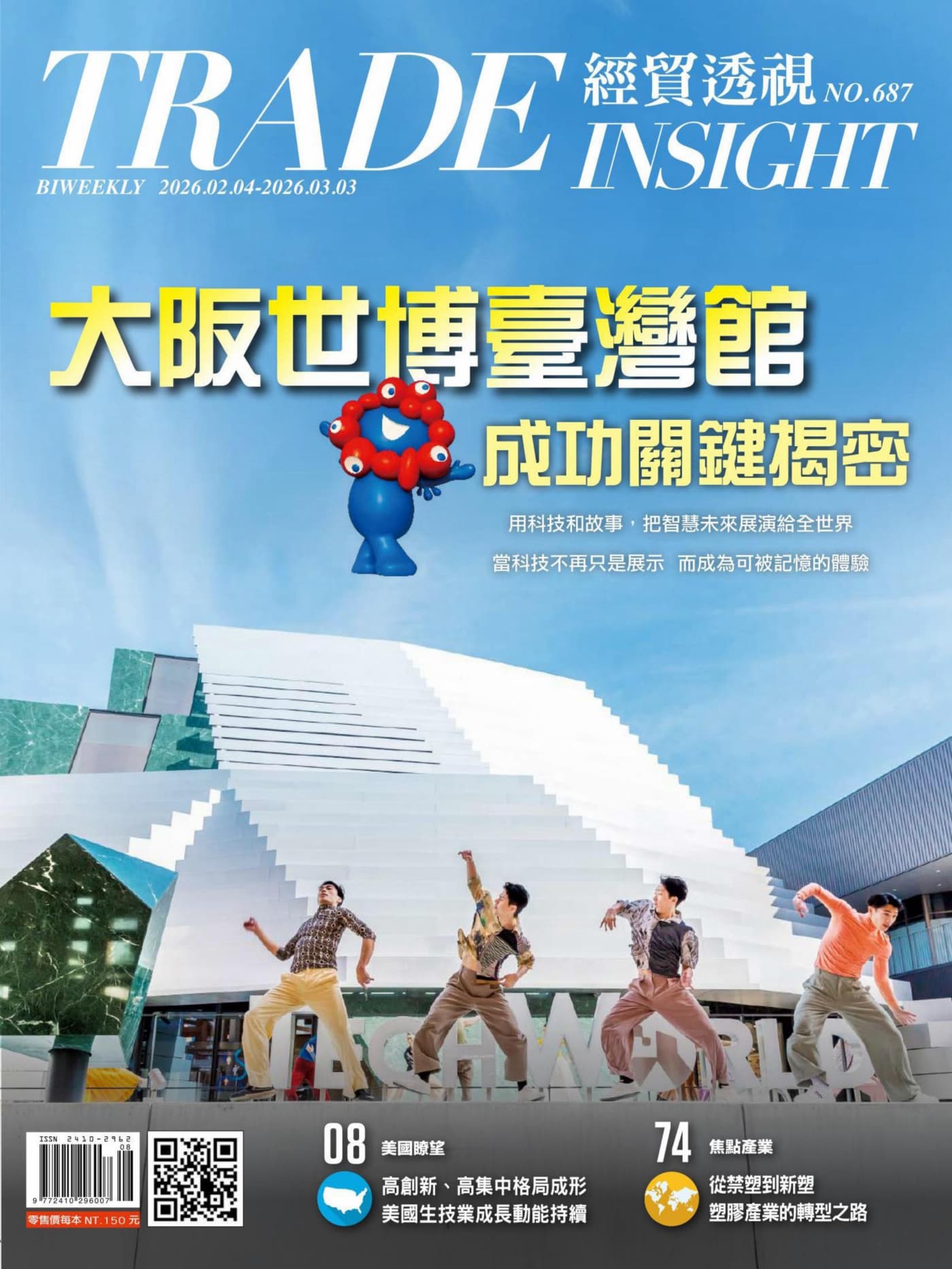 經貿透視 20260204 No.687 PDF