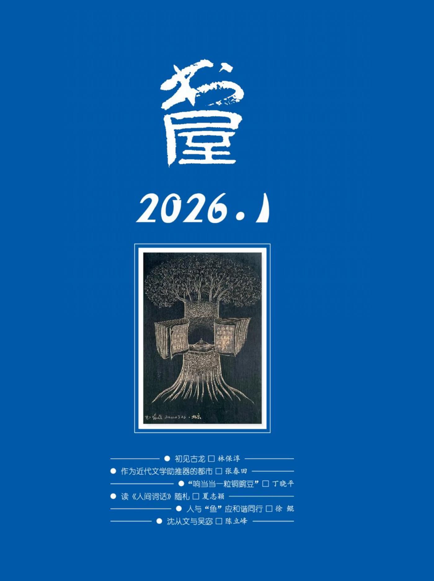 书屋 2026年1月 PDF