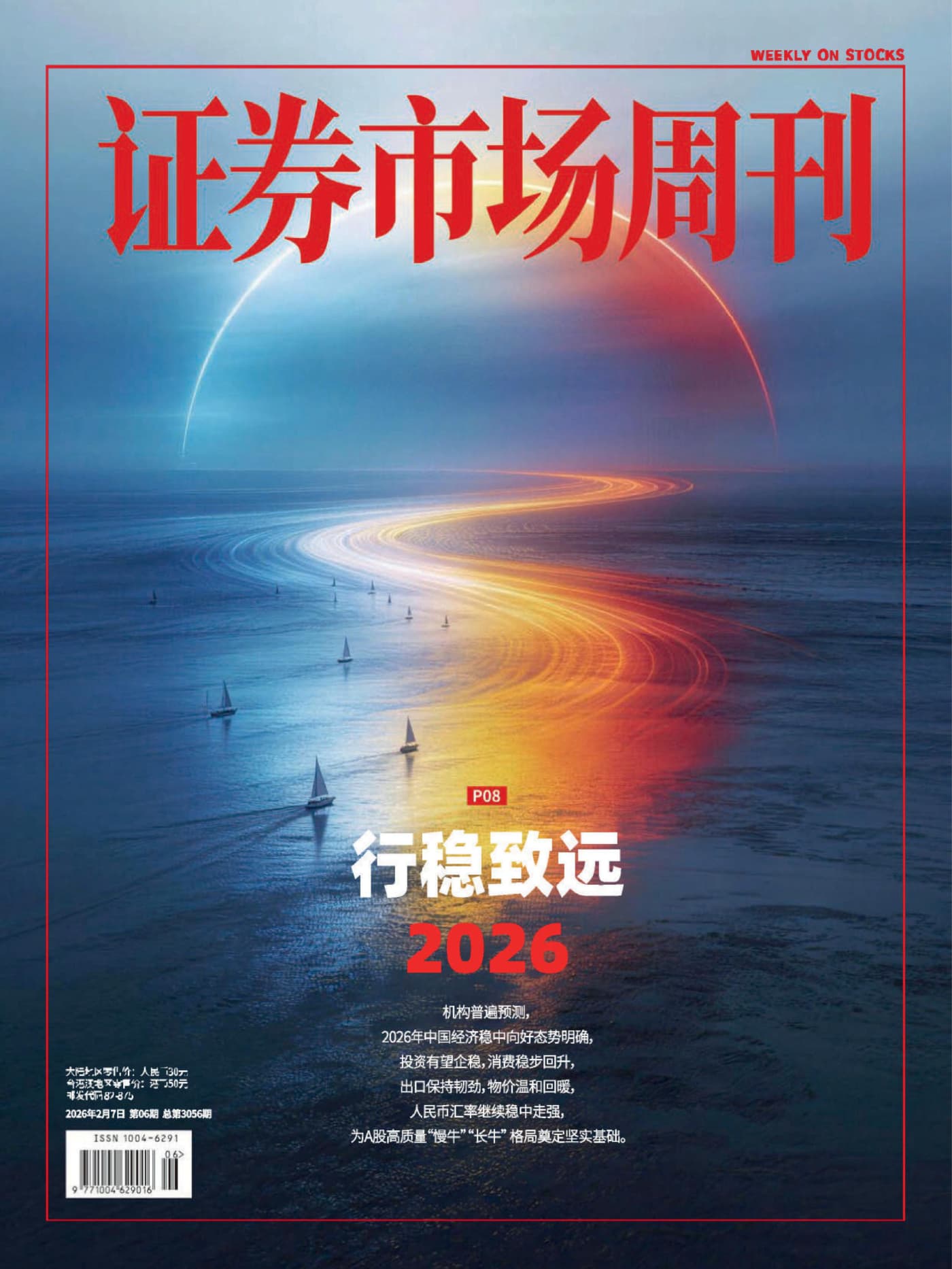 证券市场周刊 2026年第6期 PDF