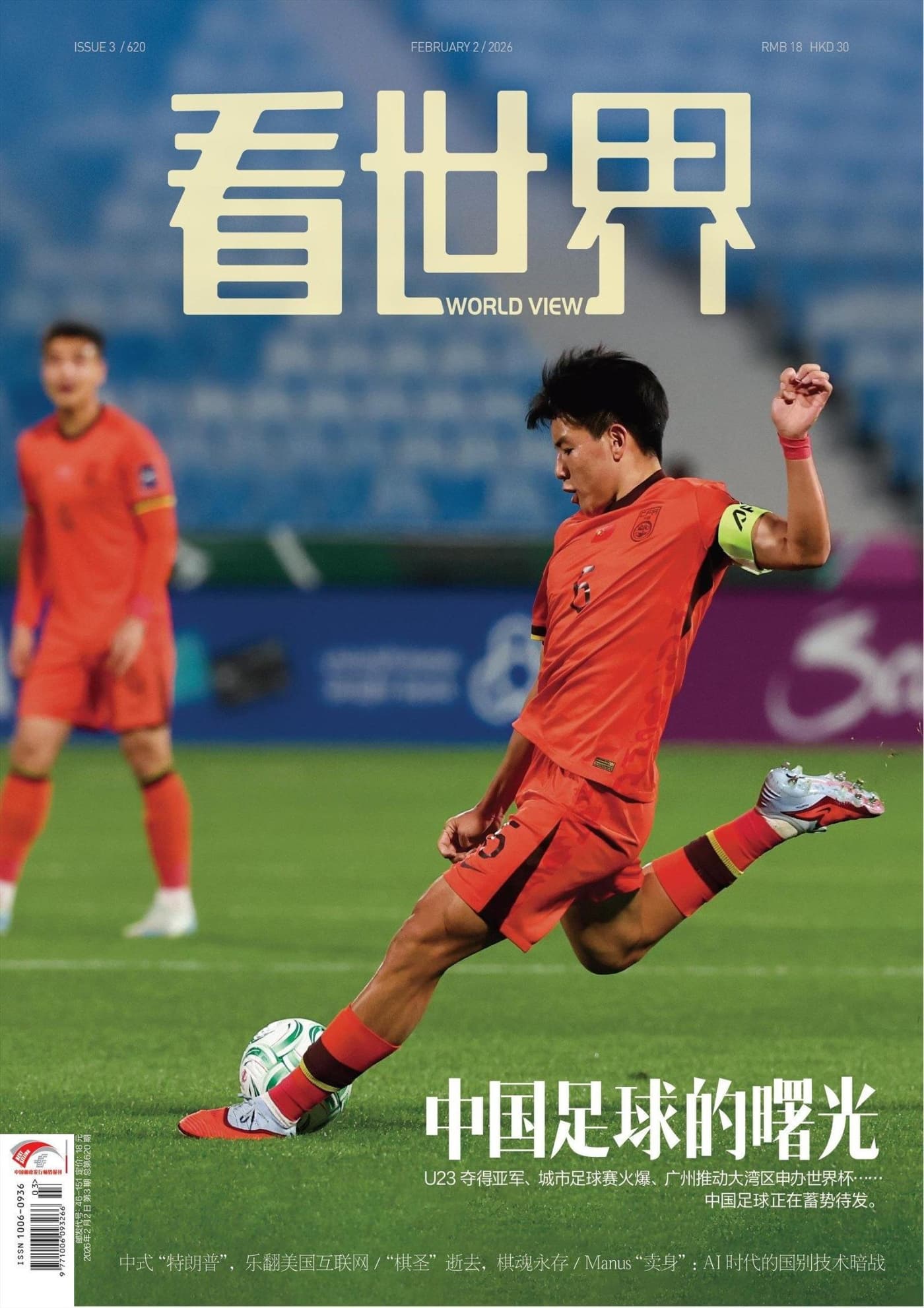 看世界 2026年第3期 PDF