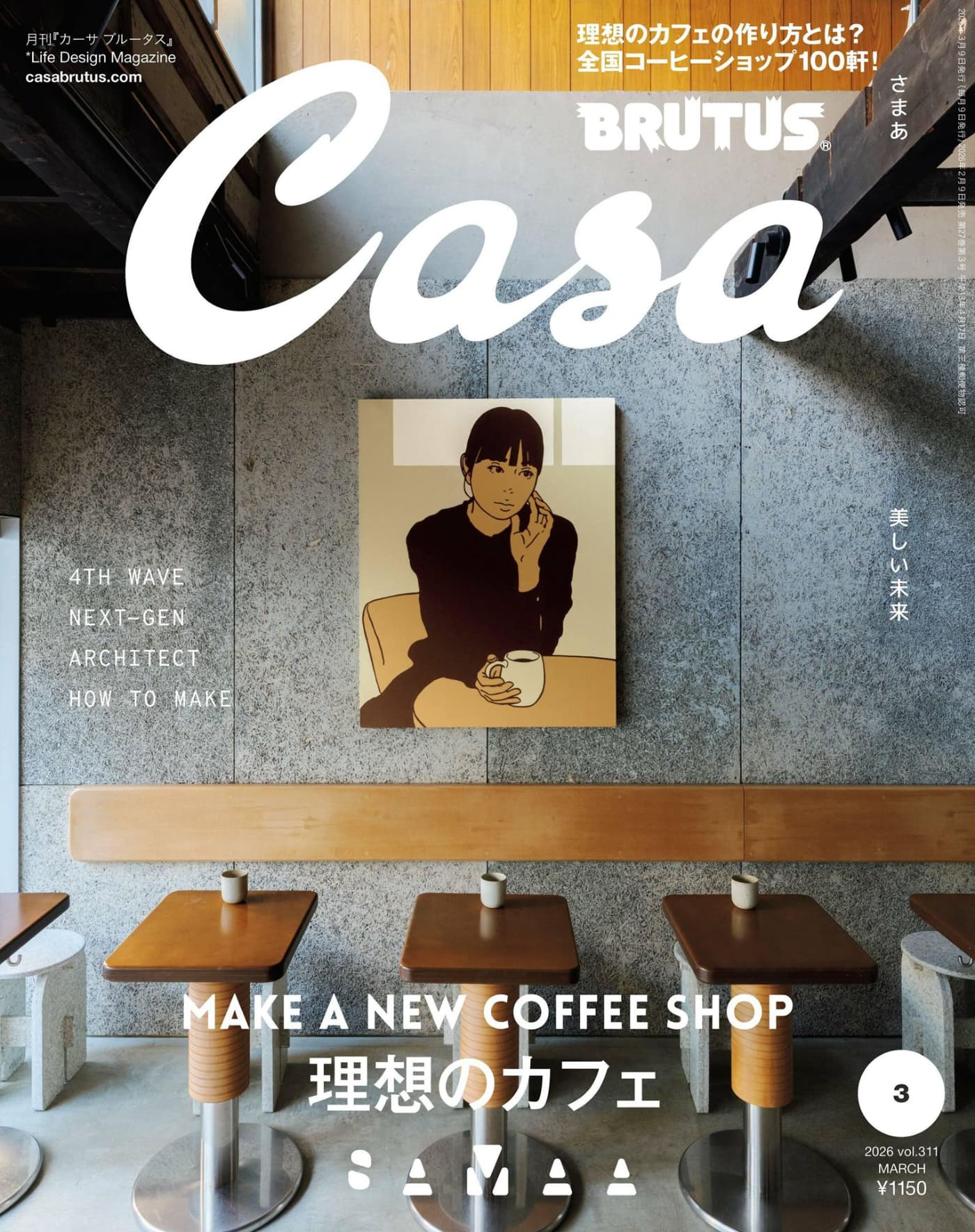 Casa BRUTUS 2026年3月 PDF