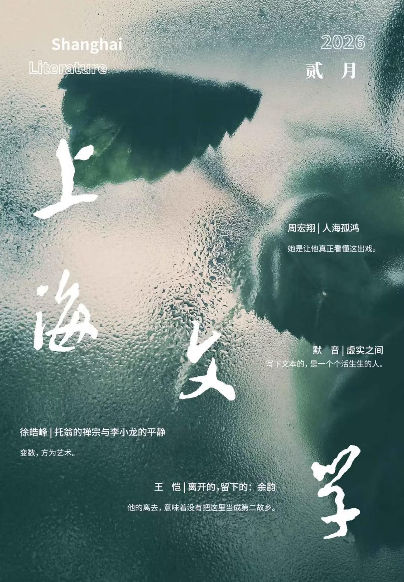 上海文学 2026年2月 PDF