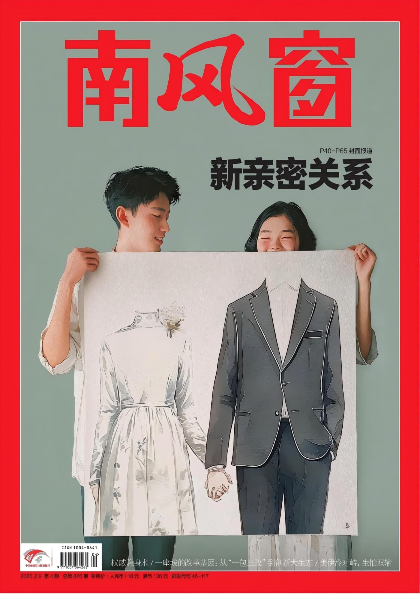 南风窗 2026年第4期 PDF