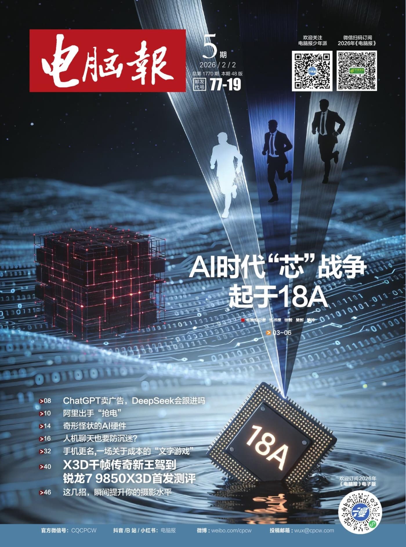 电脑报 2026年第5期 PDF