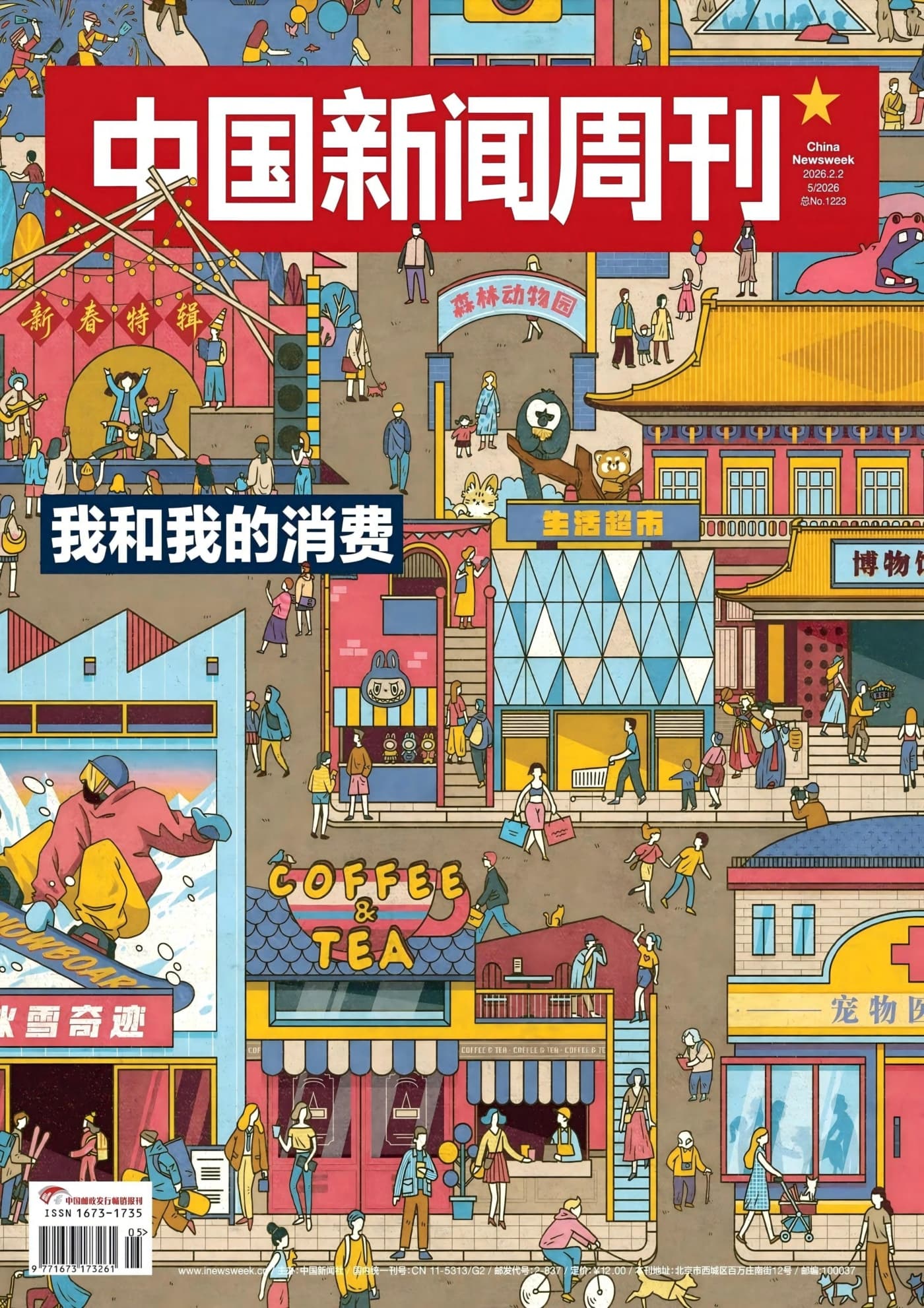 中国新闻周刊 2026年第5期 PDF