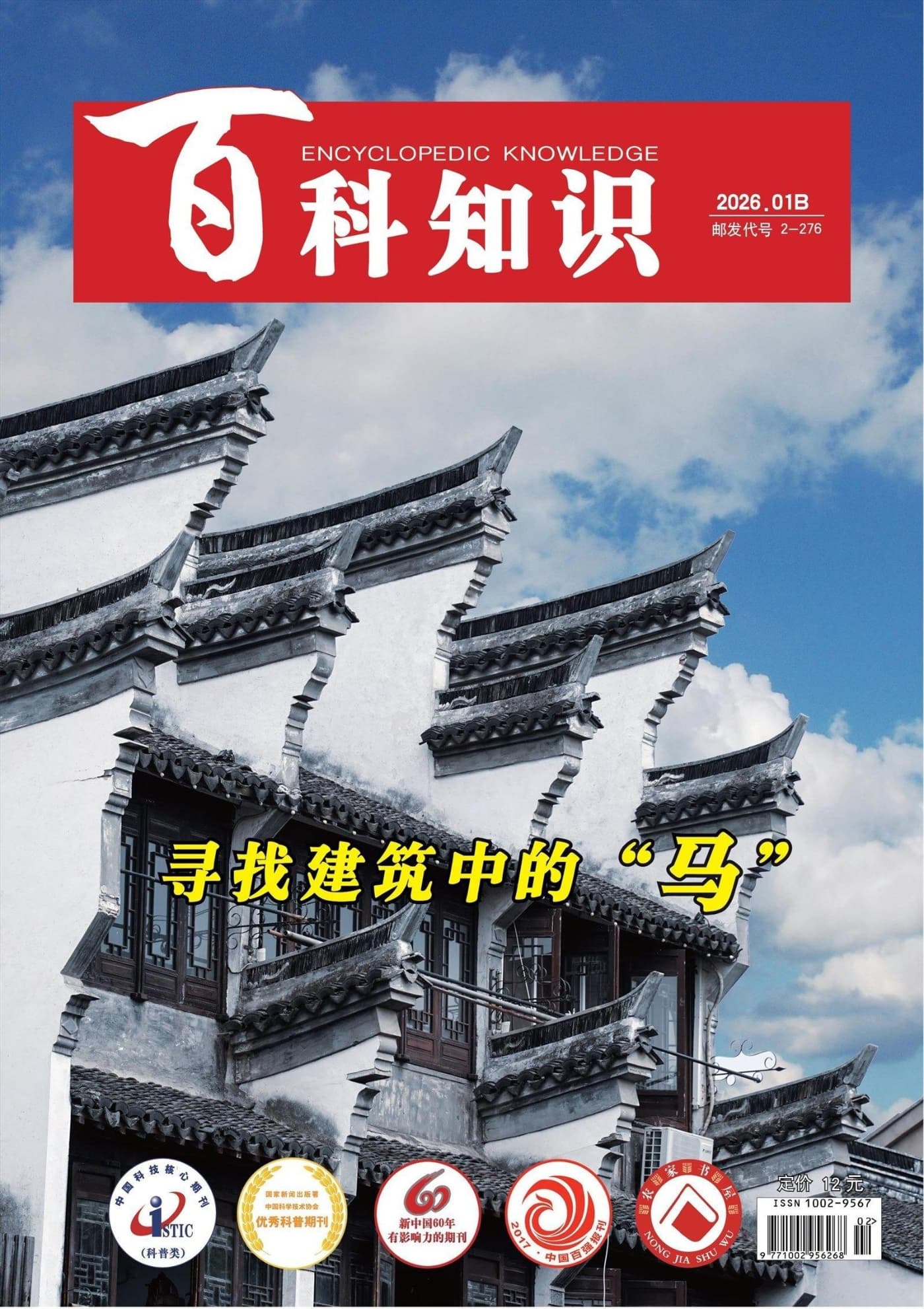百科知识 2026年第2期 PDF