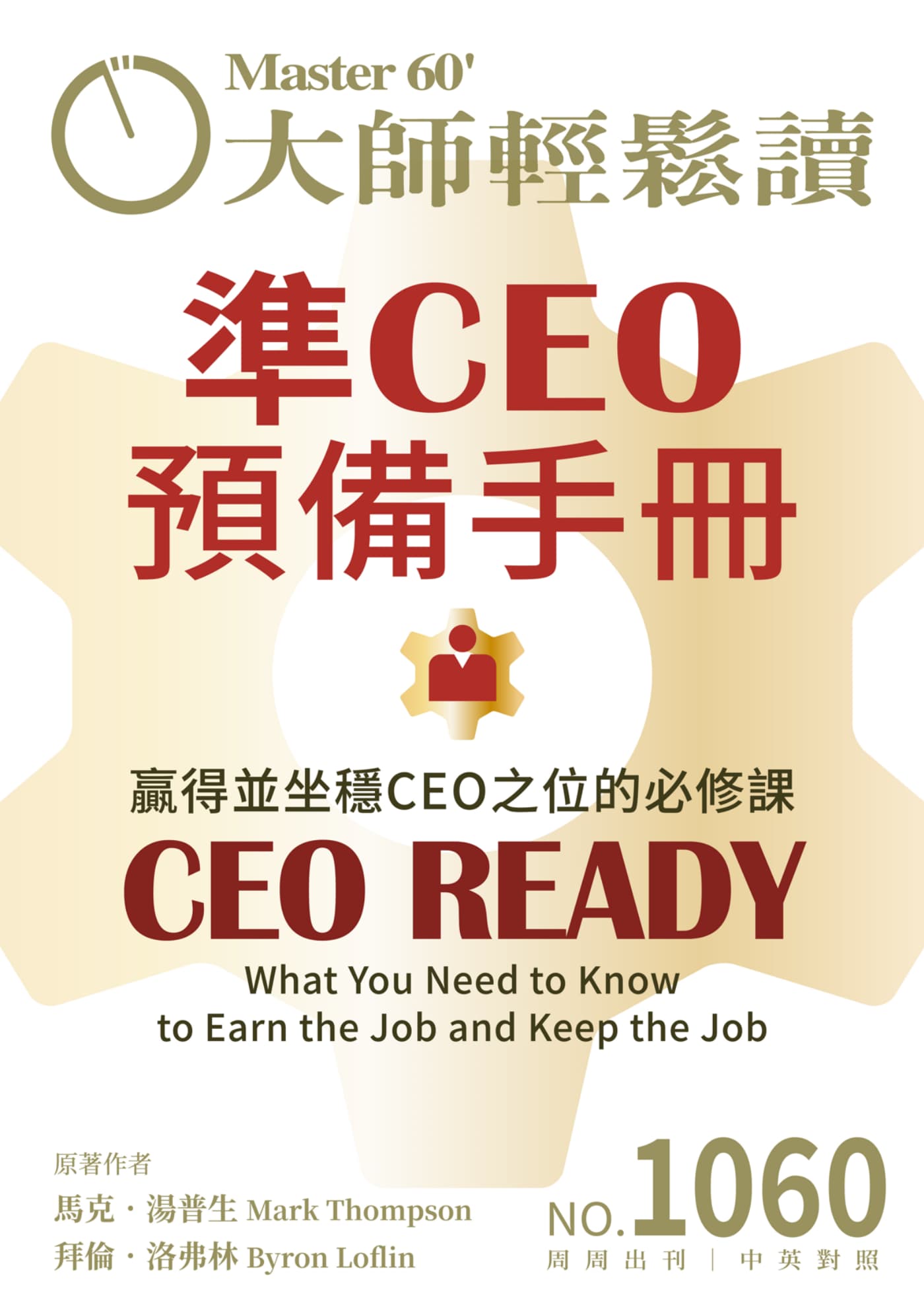 大師輕鬆讀 2026 No.1060 PDF