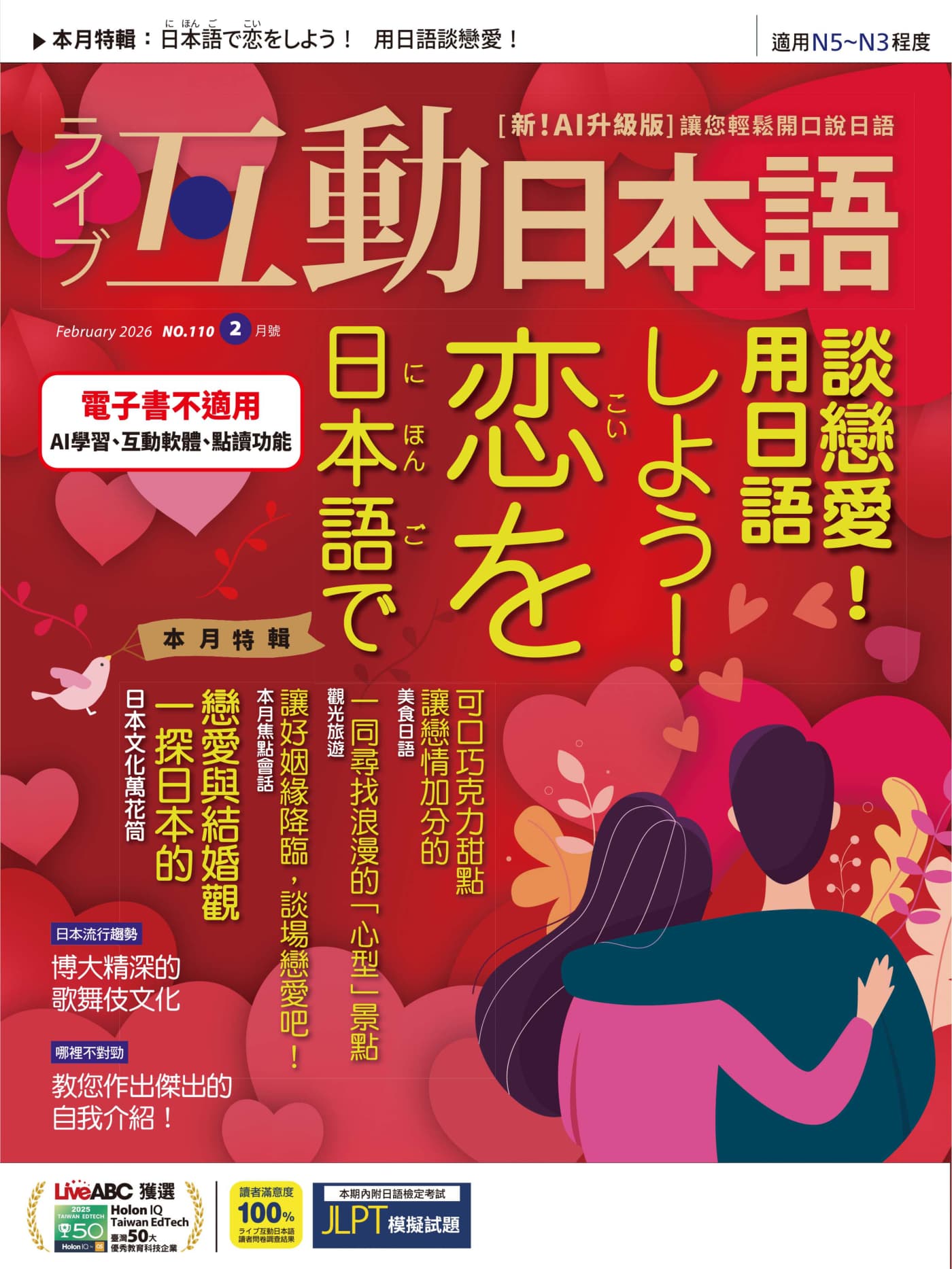 互動日本語 2026年2月 PDF