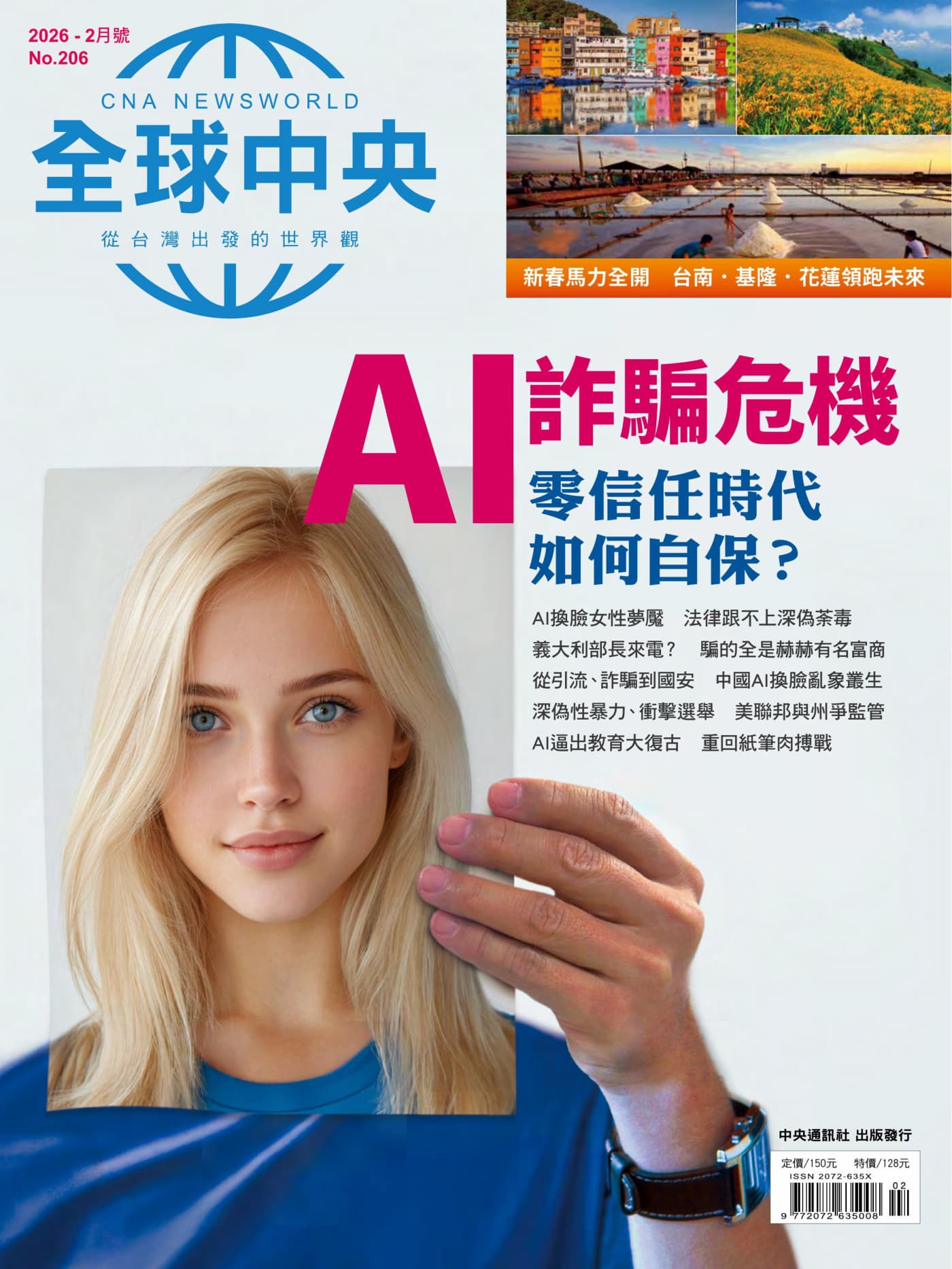 全球中央 2026年2月 PDF