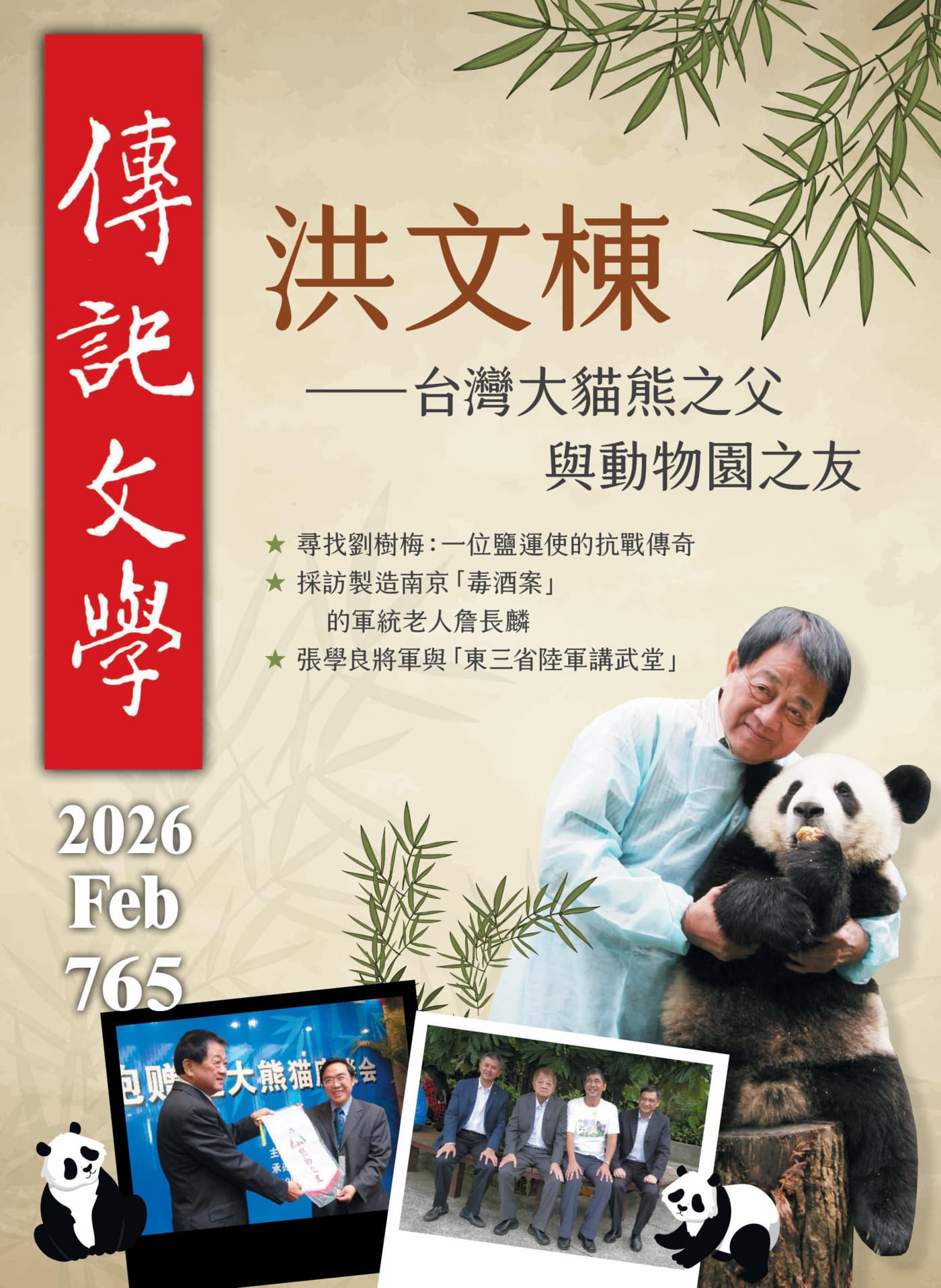 傳記文學 2026年2月 PDF