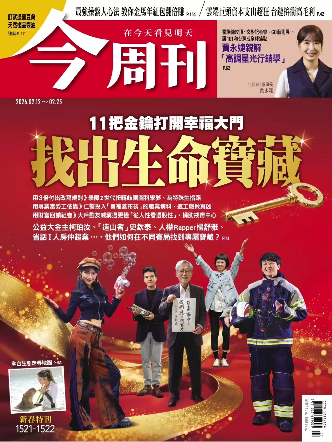 今周刊 20260212 No.1521+1522 PDF