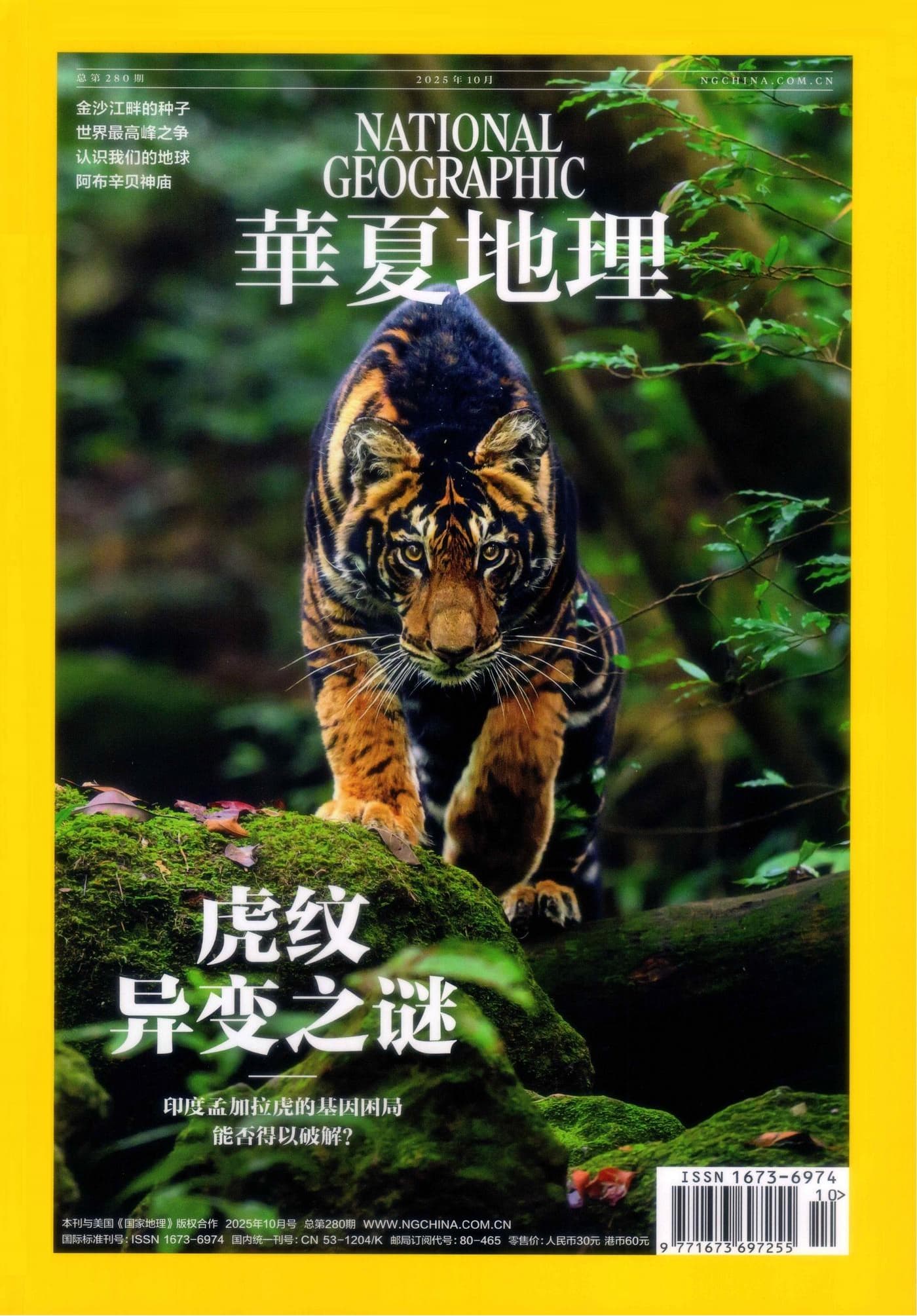 华夏地理 2025全年合集 PDF