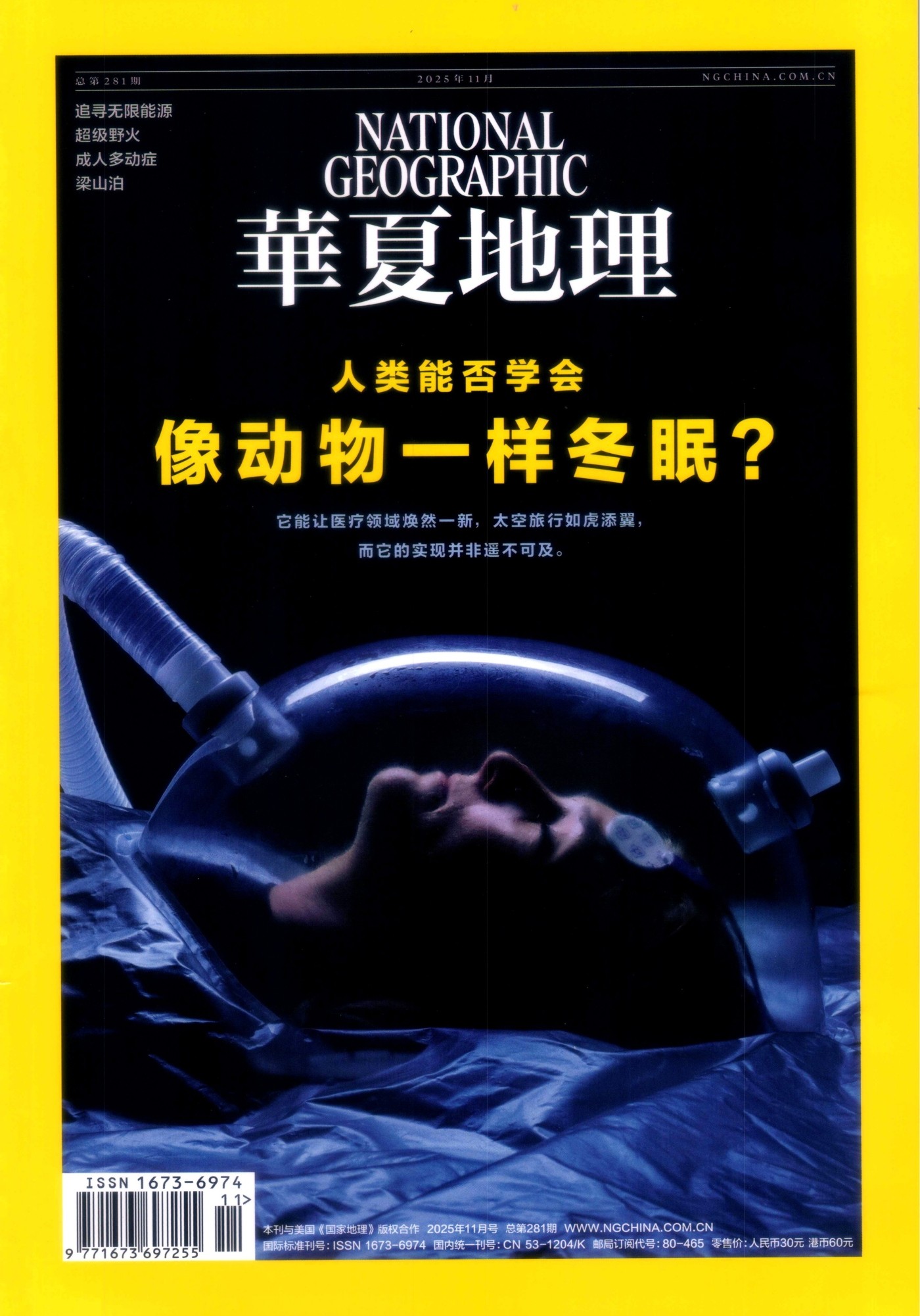 华夏地理 2025全年合集 PDF