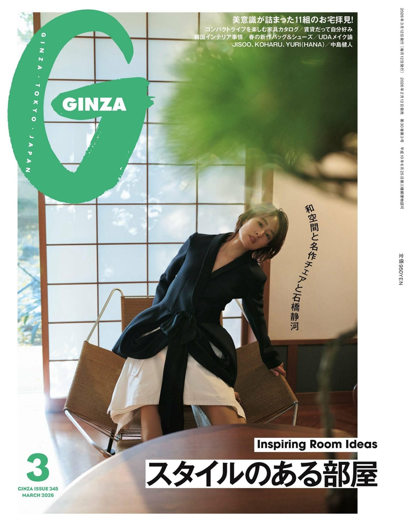 GINZA 2026年3月 PDF