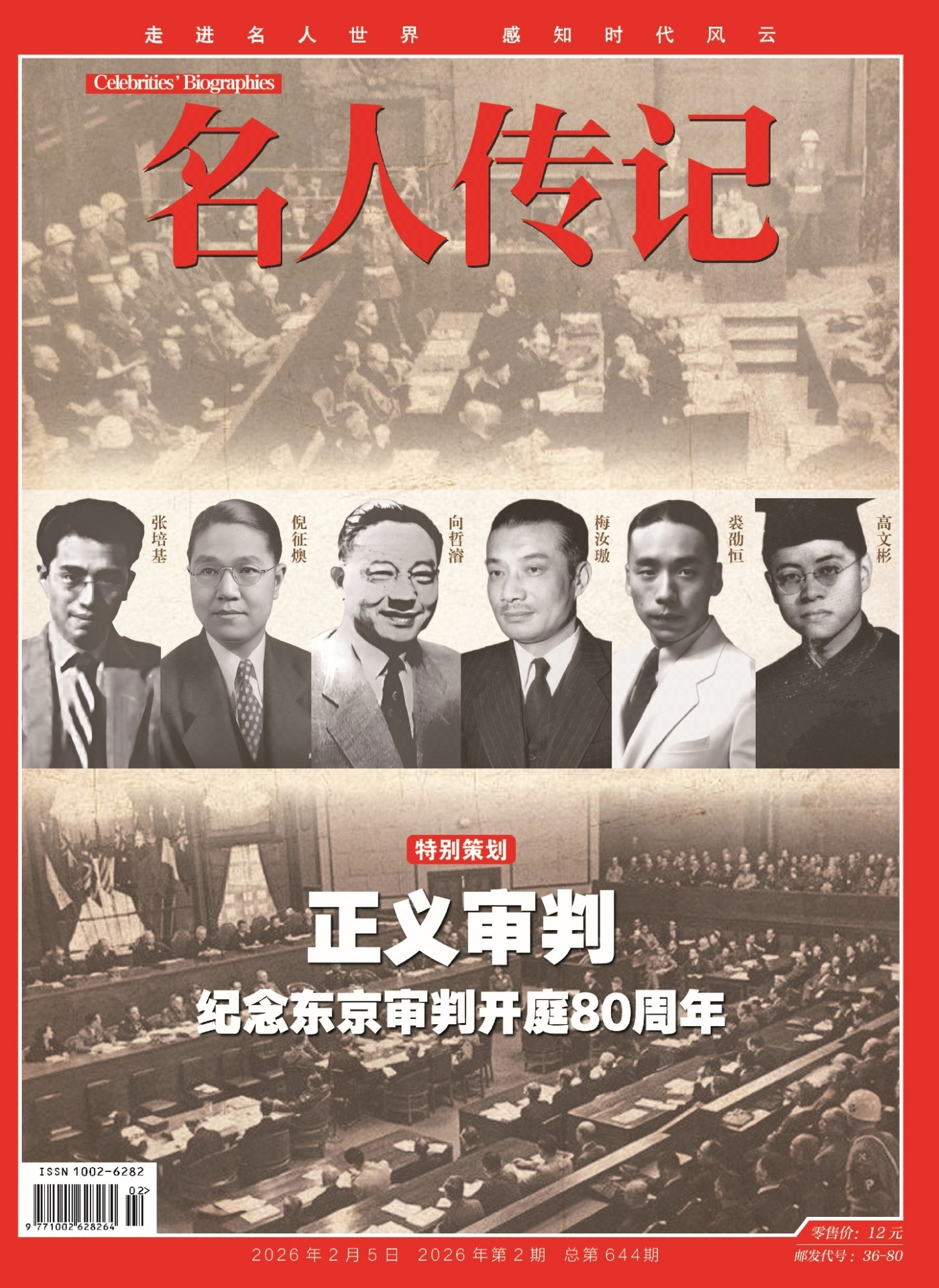 名人传记 2026年2月 PDF