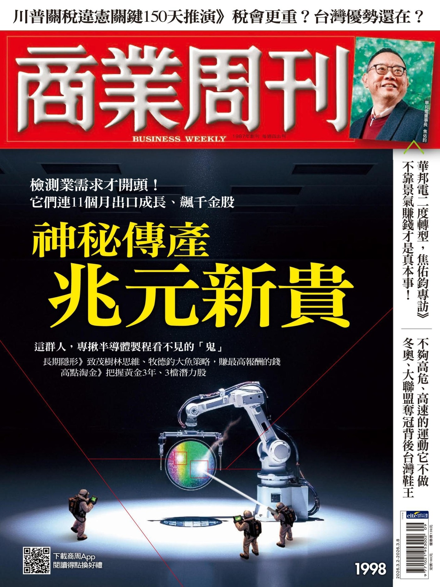 商業周刊 20260302 No.1998 PDF