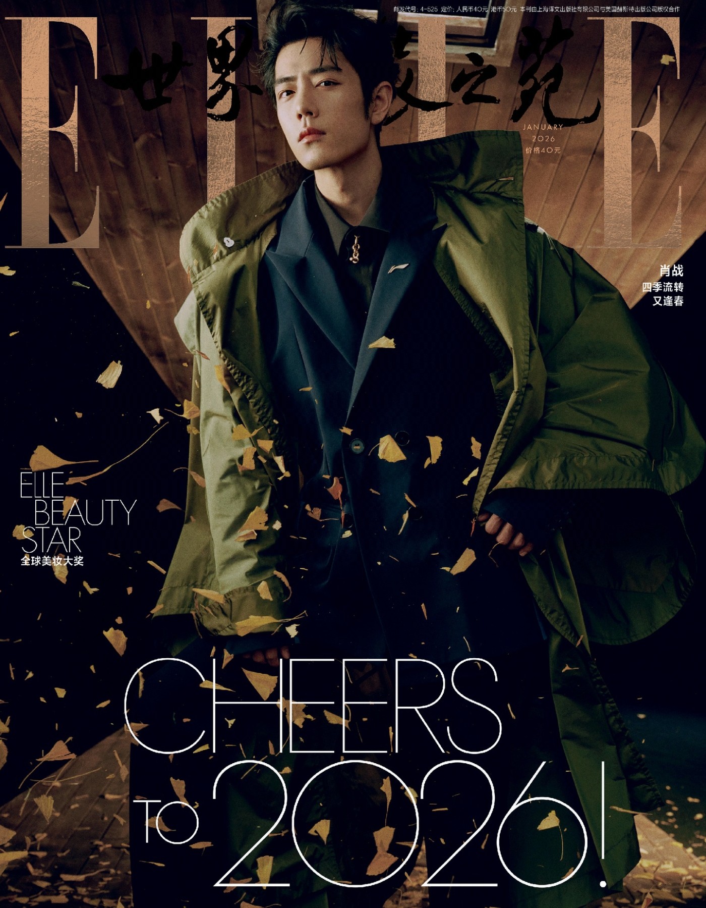 ELLE世界时装之苑 2026年1月 PDF