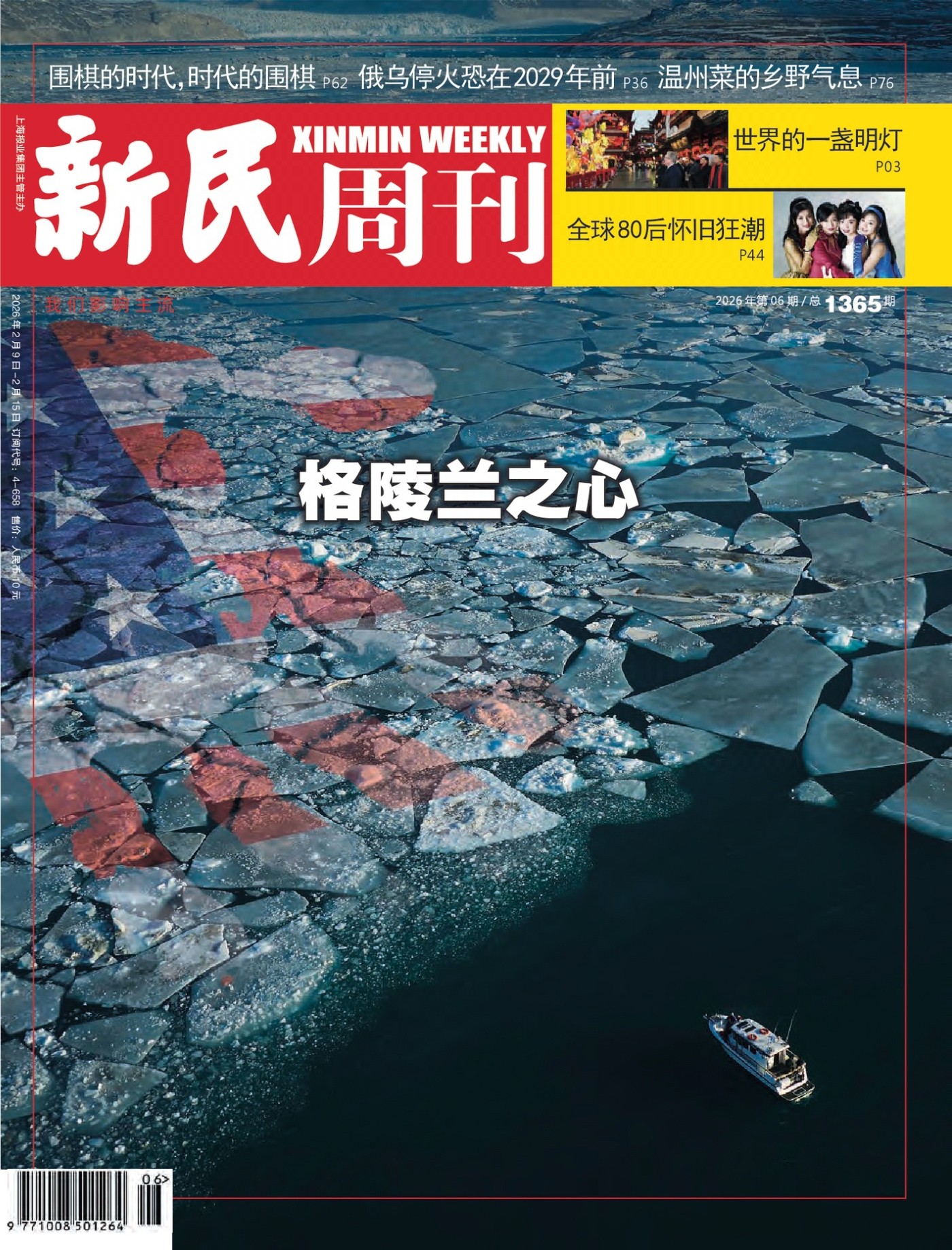 新民周刊 2026年第6期 PDF