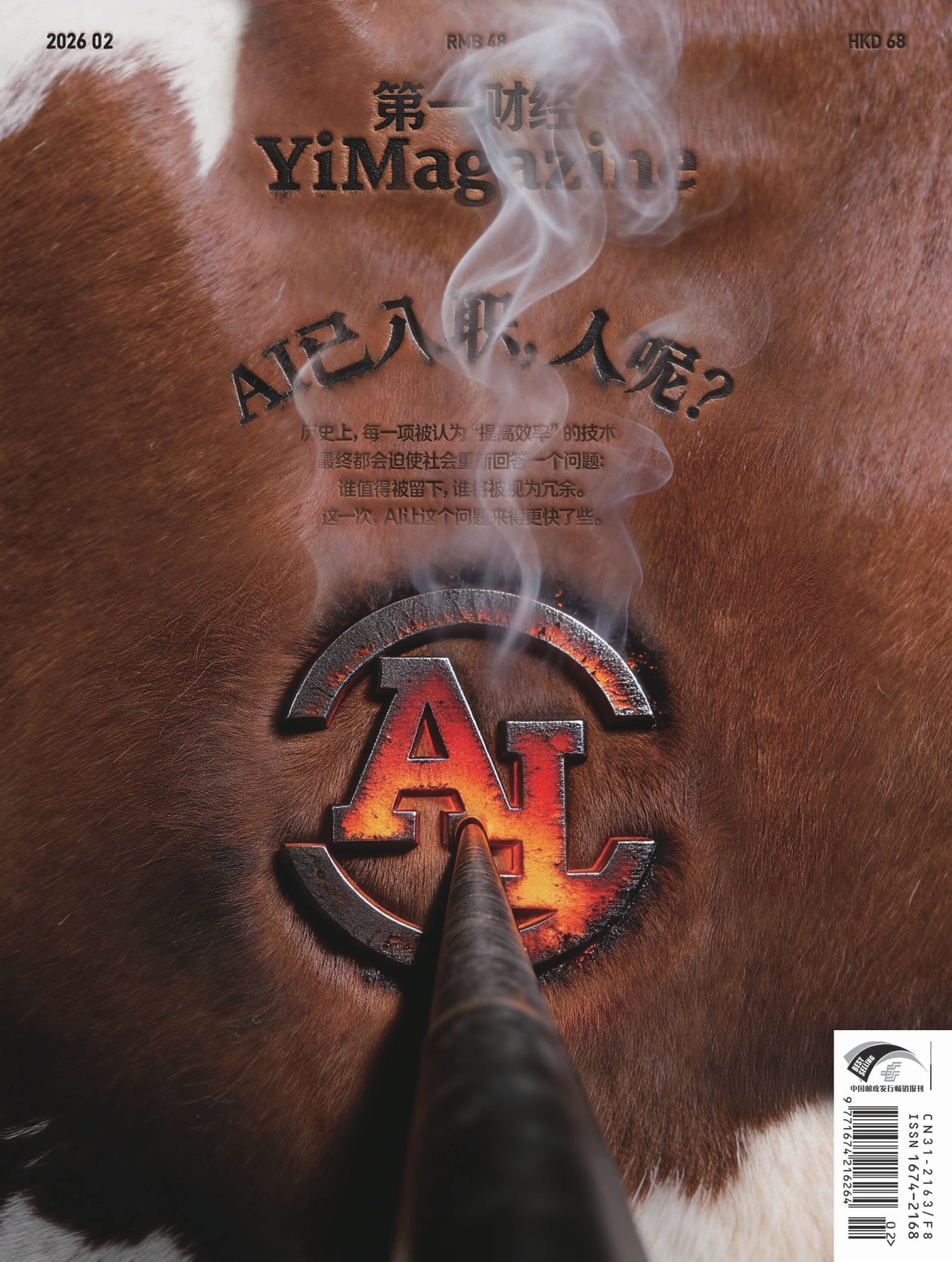 第一财经 2026年2月 PDF