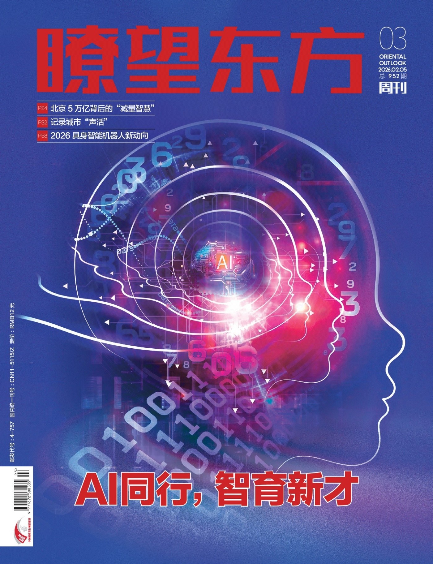 瞭望东方周刊 2026年第3期 PDF