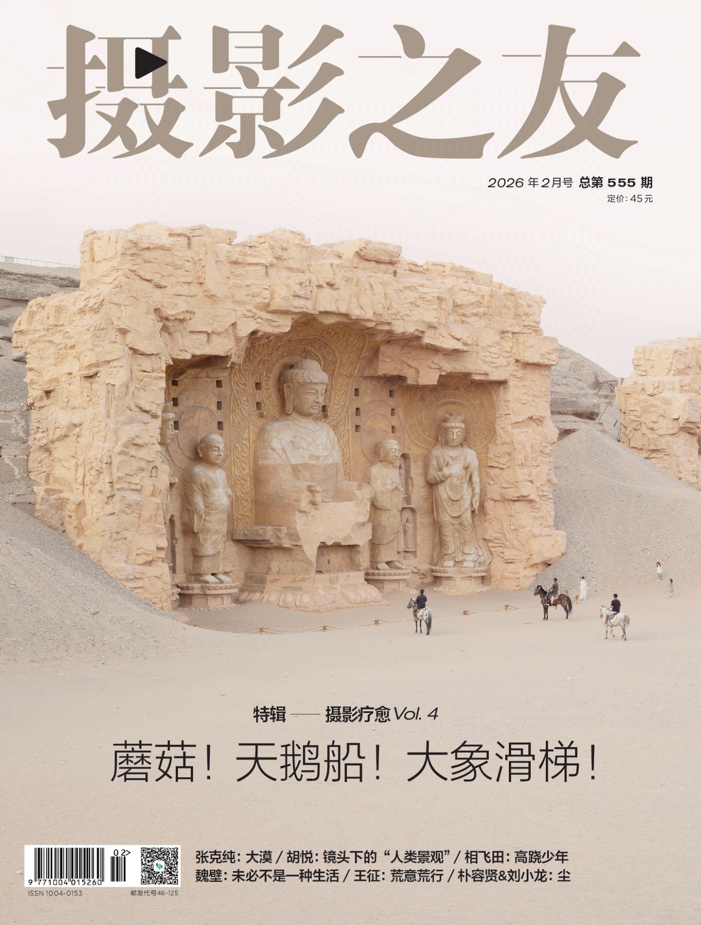 摄影之友 2026年2月 PDF