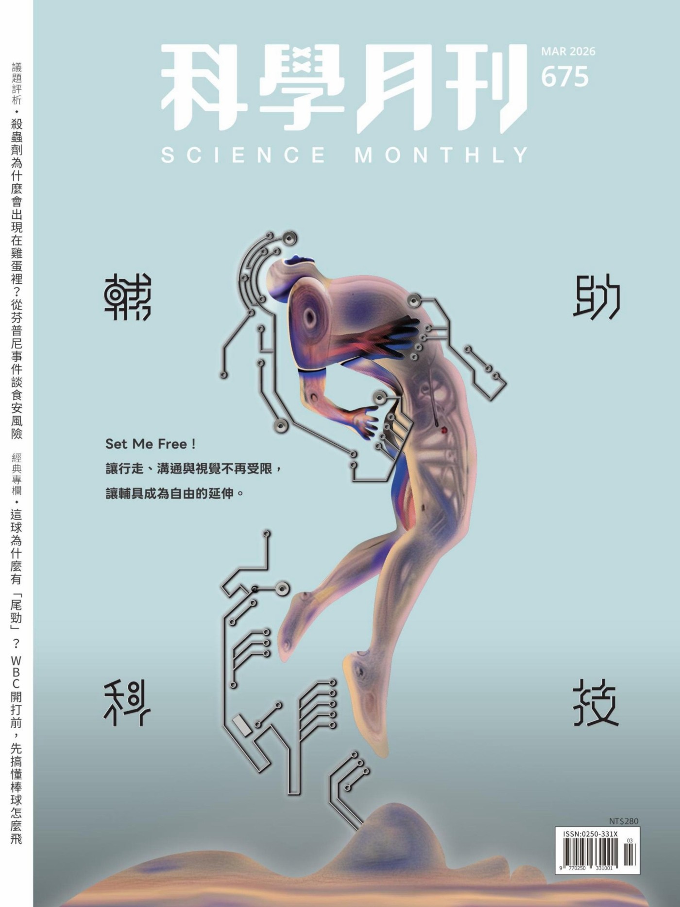 科學月刊 2026年3月 PDF