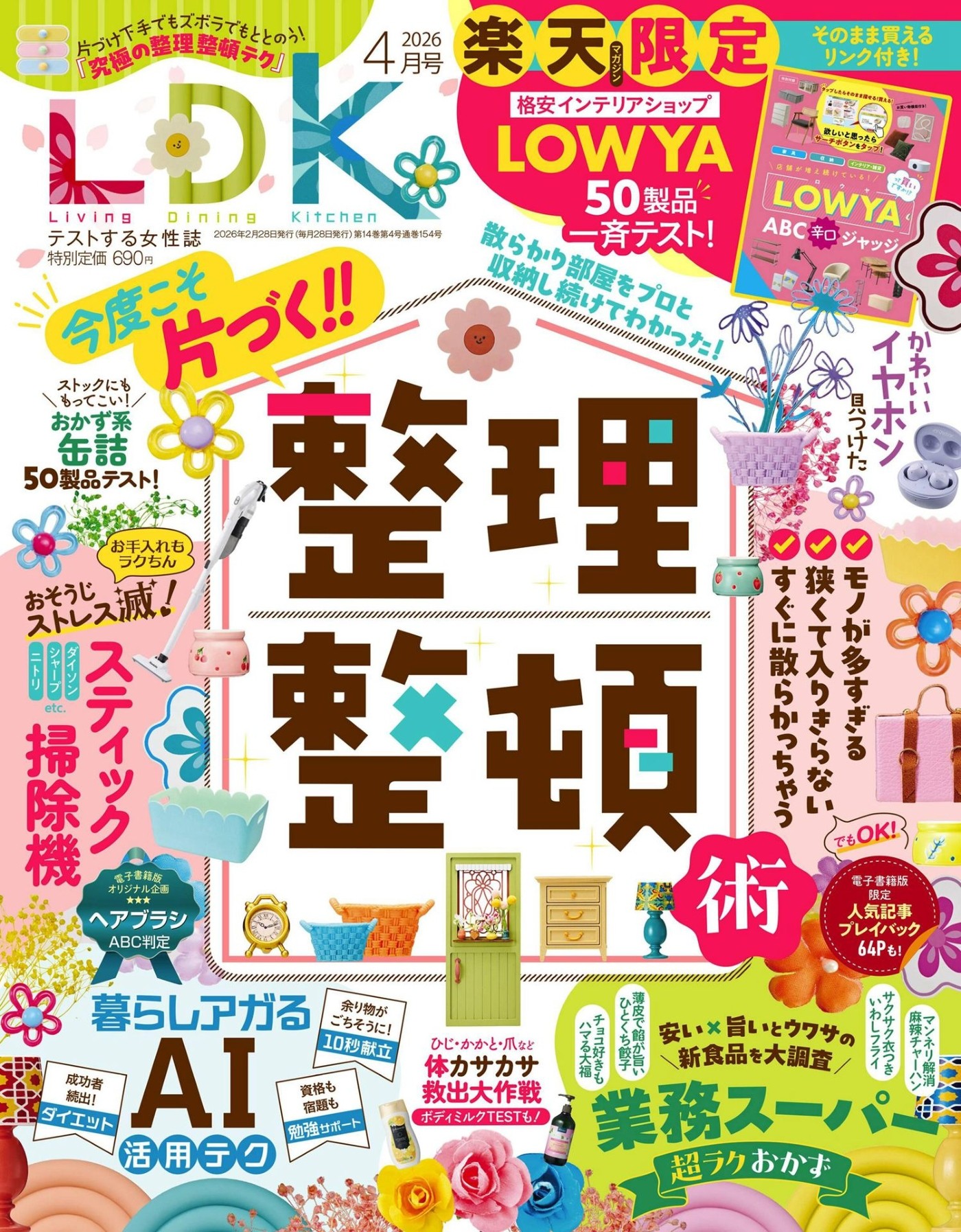 LDK 2026年4月 PDF