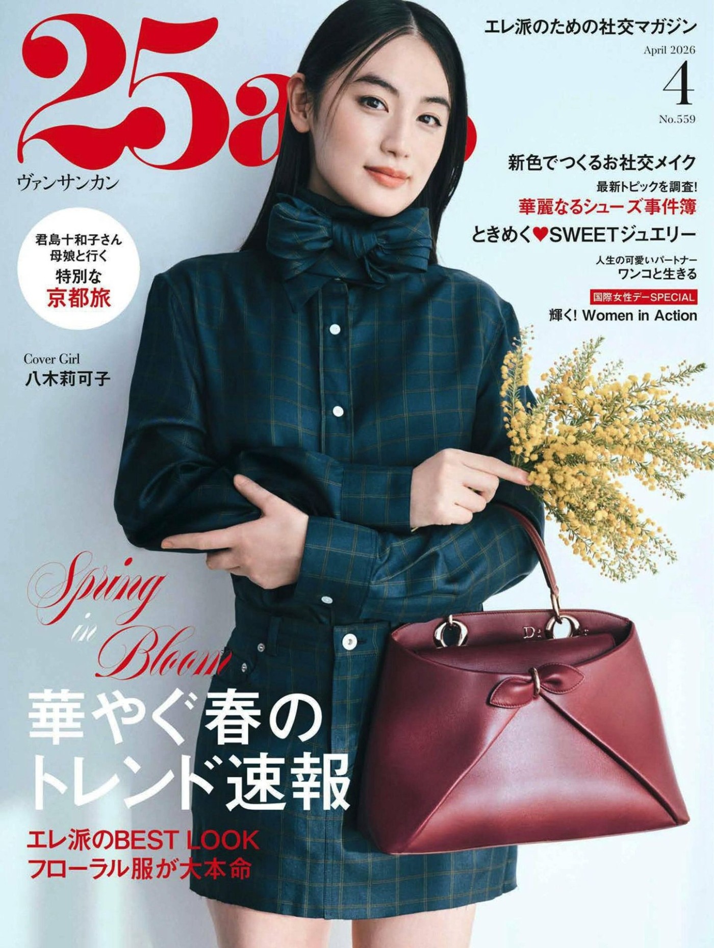 25ans 2026年4月 PDF