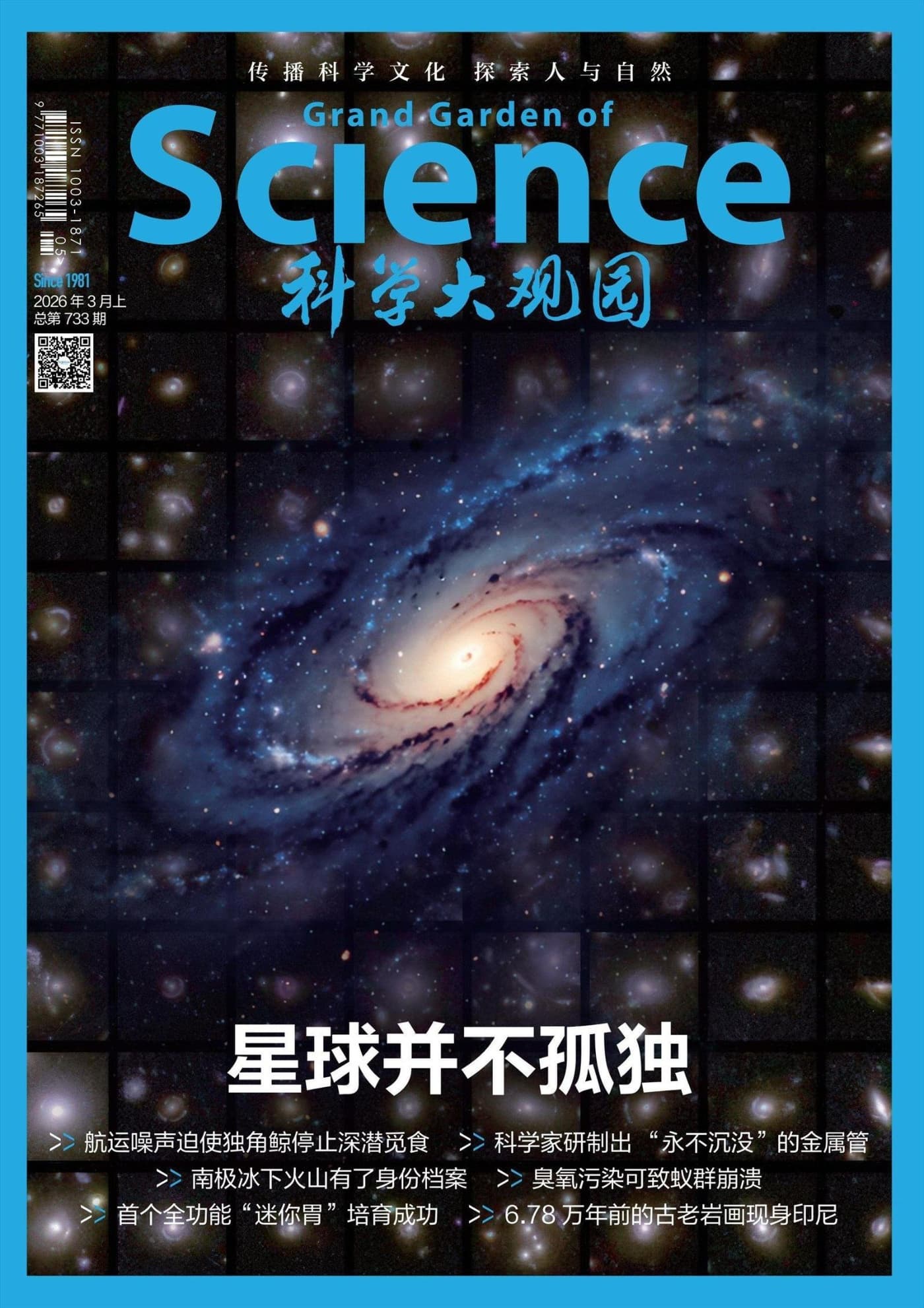 科学大观园 2026年第5期 PDF