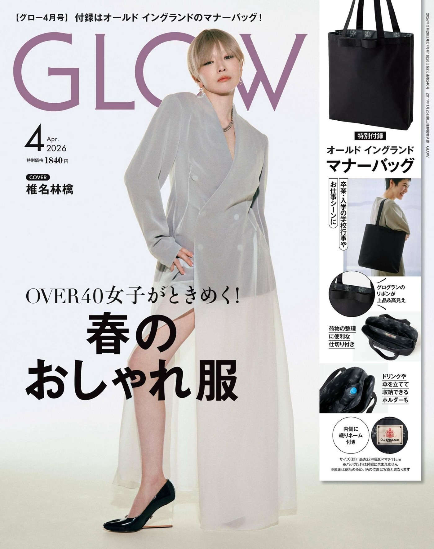 GLOW 2026年4月 PDF