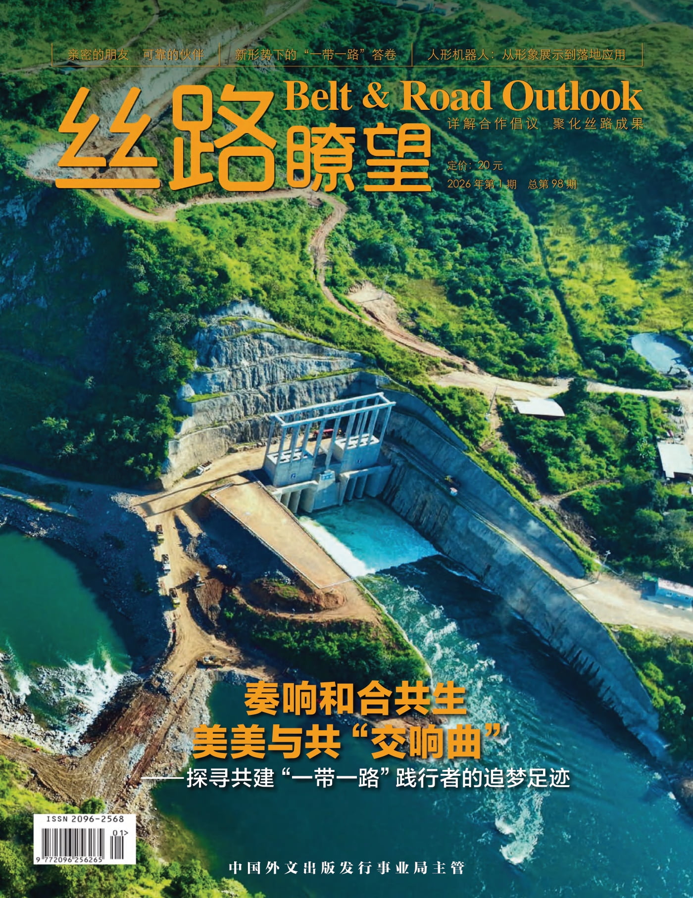 丝路瞭望 2026年1月 PDF