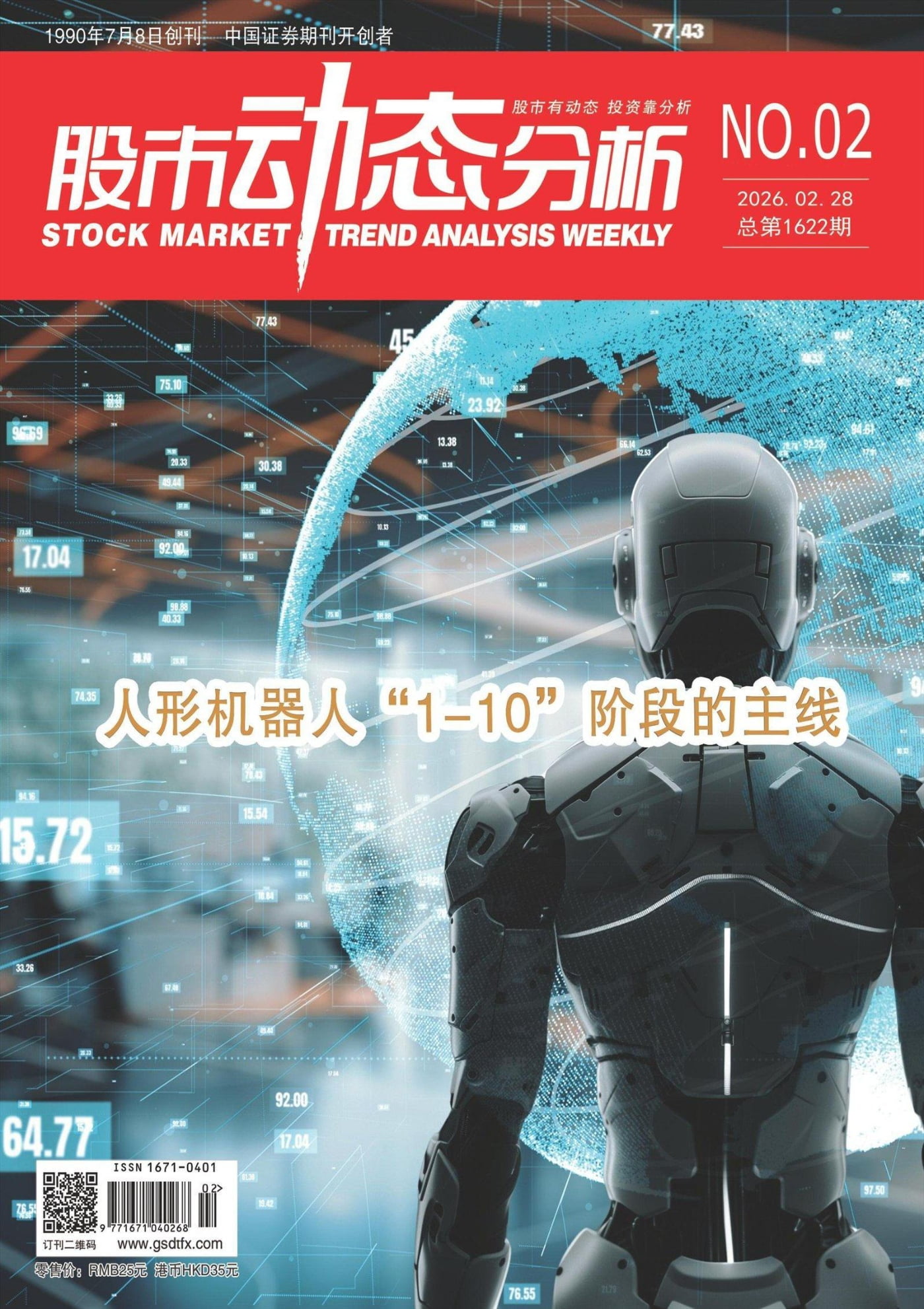 股市动态分析 2026年2月 PDF