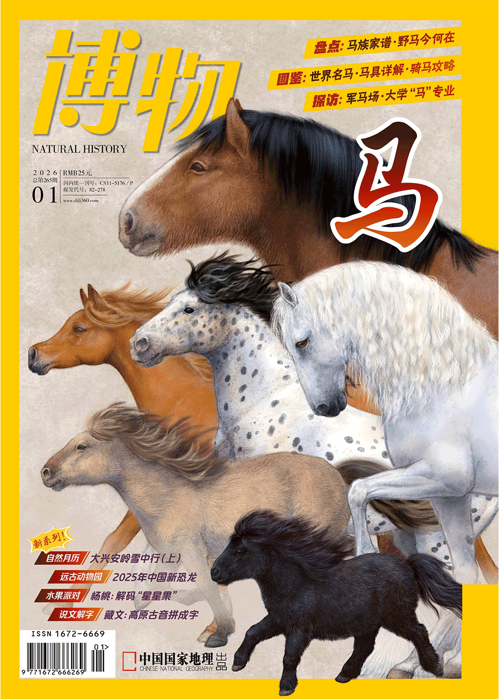 博物 2026全年1-12月共12期 PDF