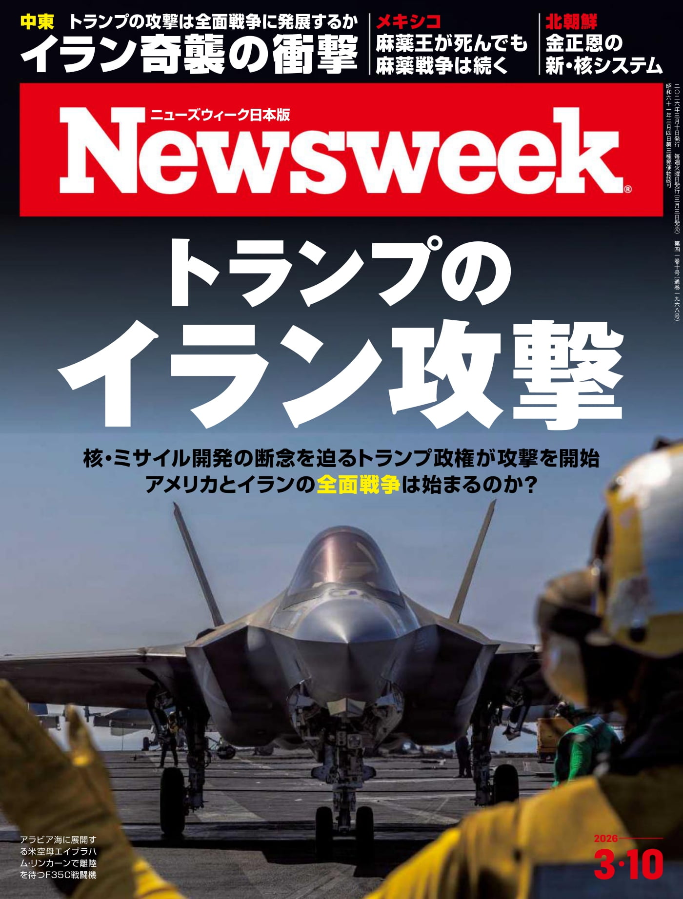 Newsweek Japan 2026/3/10 PDF