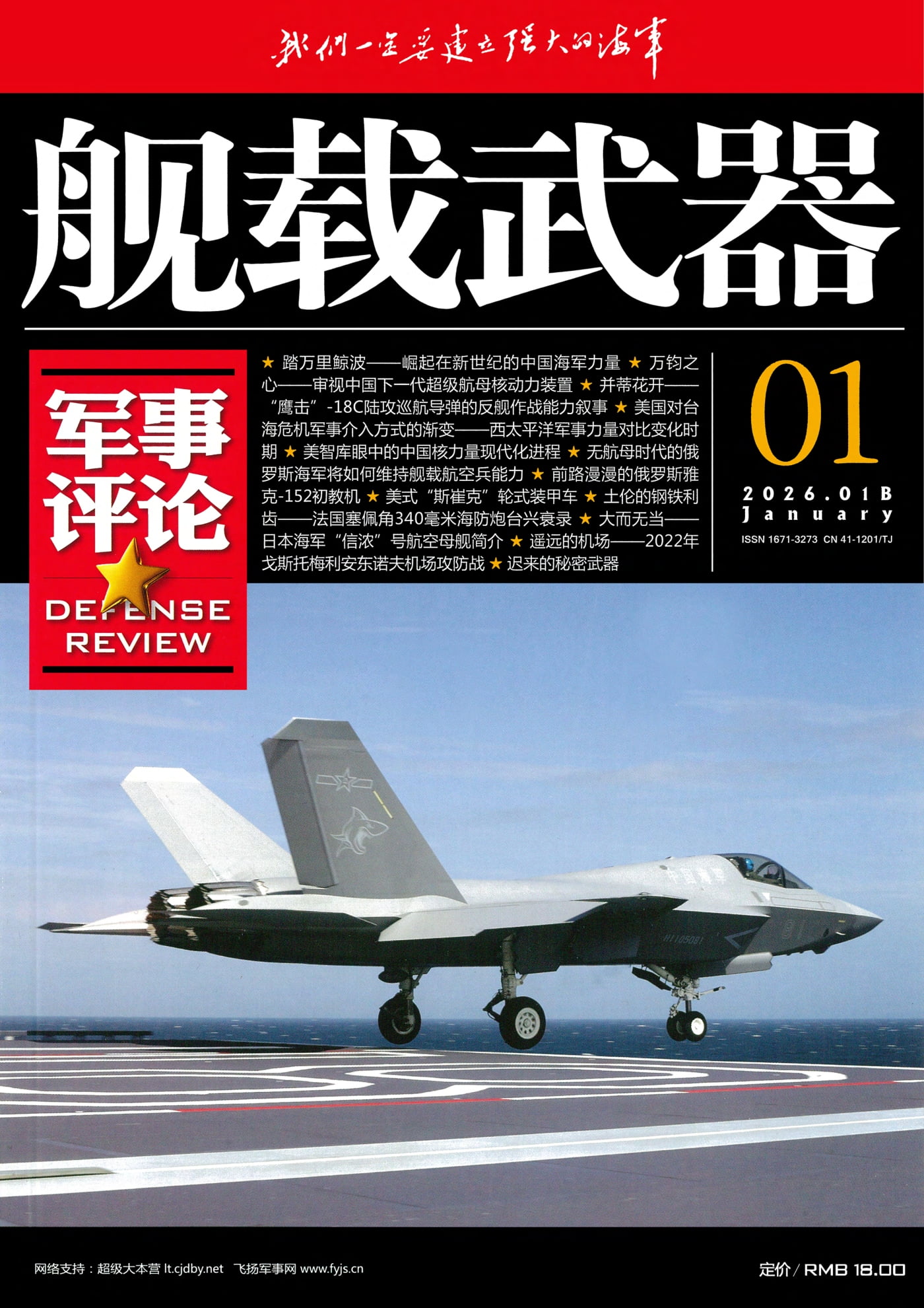 舰载武器·军事评论 2026全年1-12月共12期 PDF