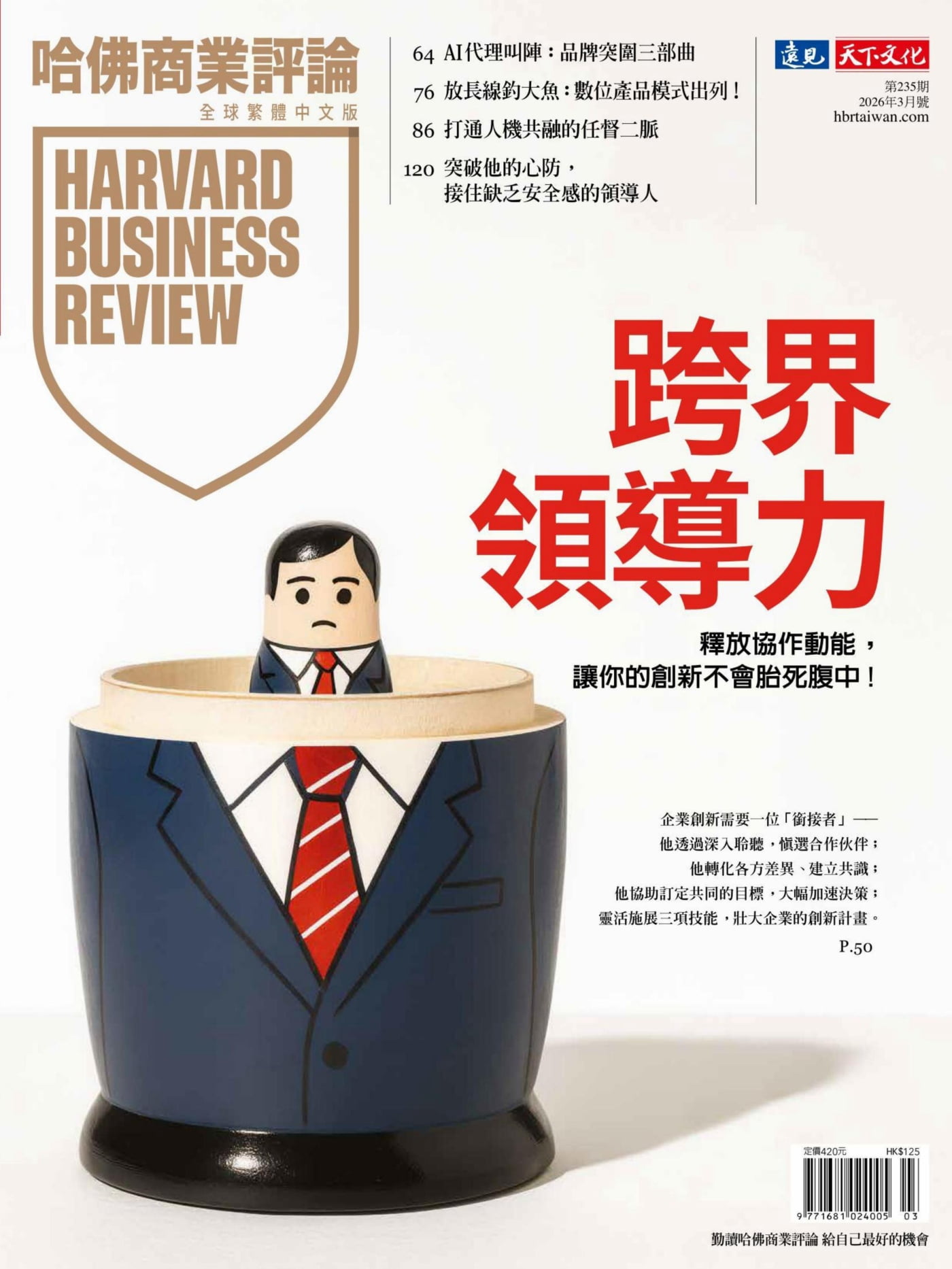 哈佛商業評論 2026年3月 PDF
