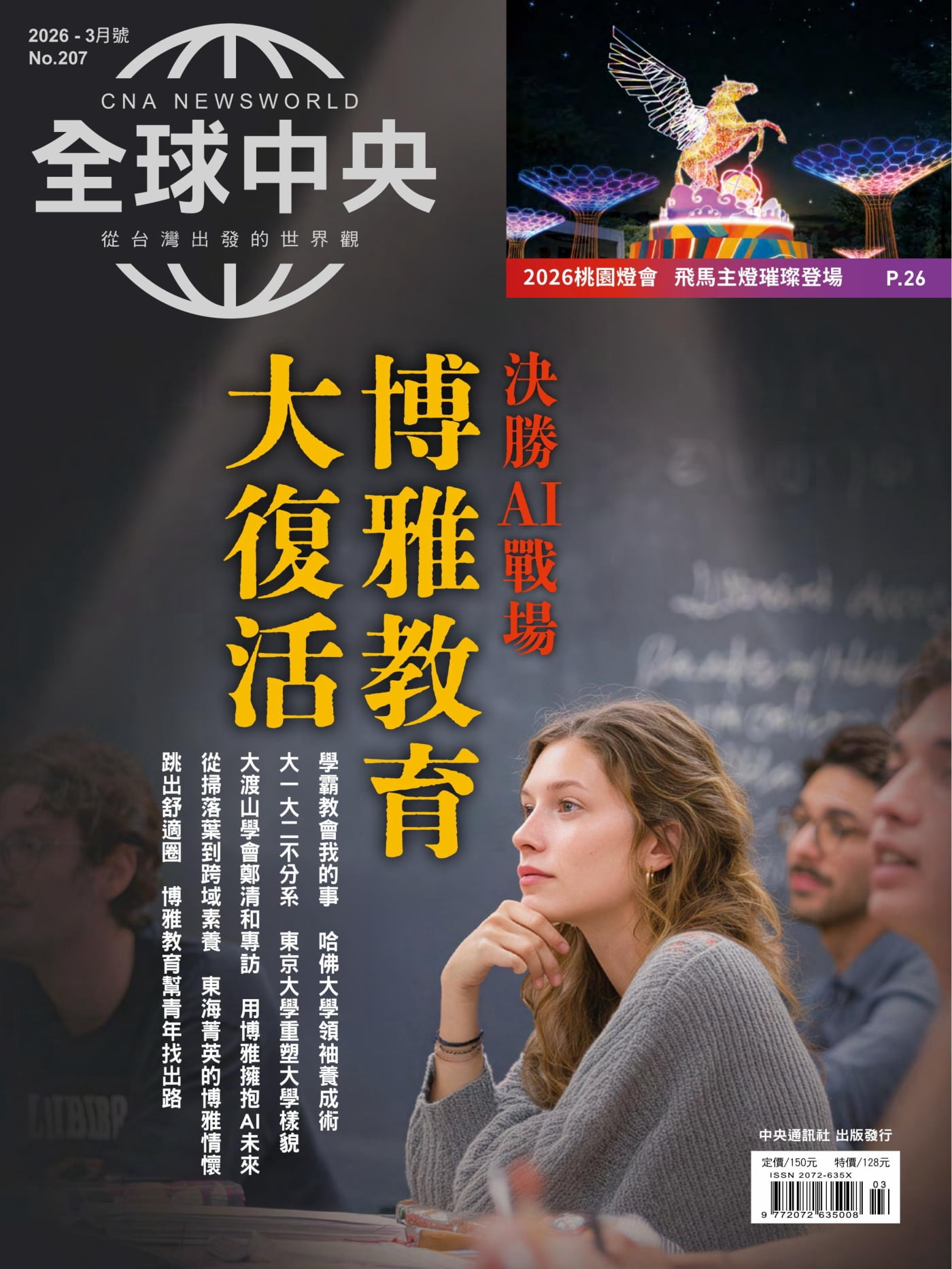 全球中央 2026年3月 PDF