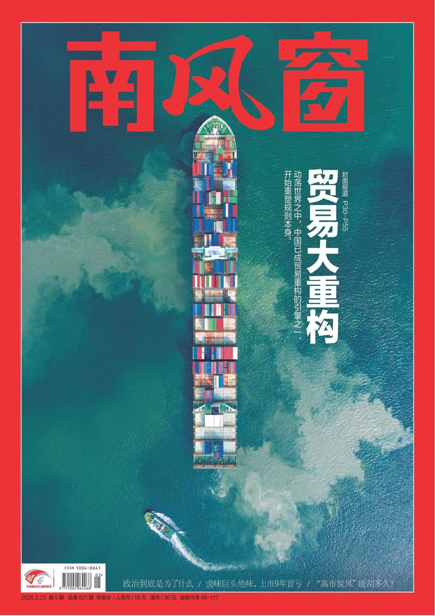 南风窗 2026年第5期 PDF