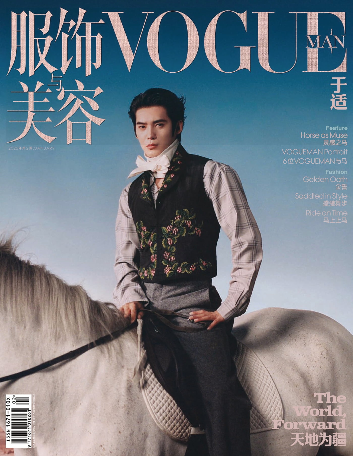Vogue Man 2026年1月 PDF 服饰与美容