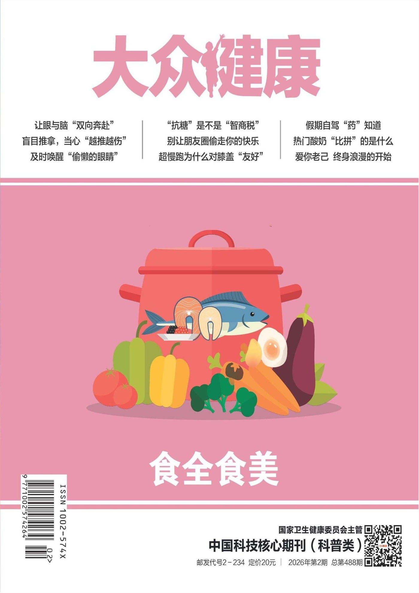 大众健康 2026年2月 PDF